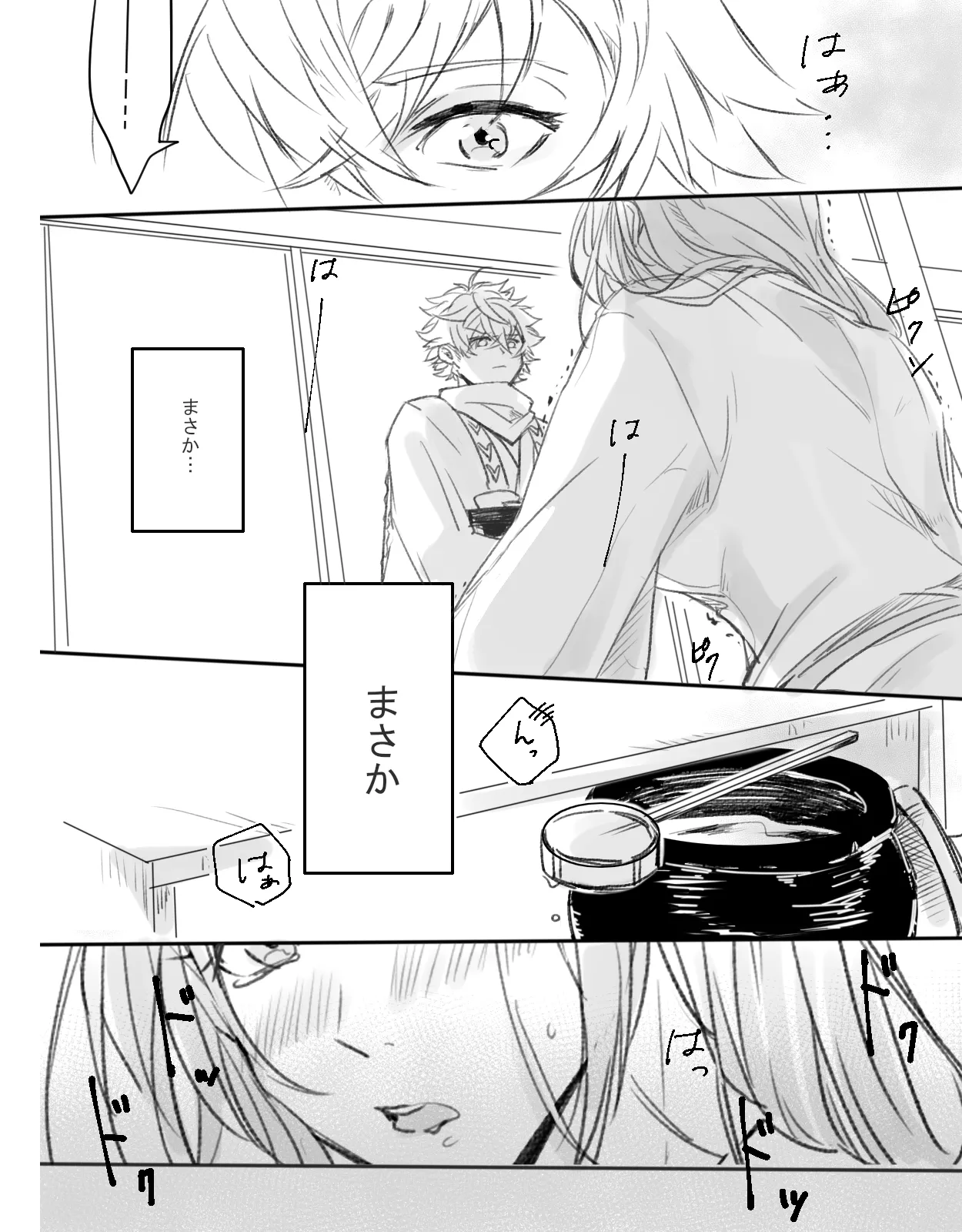 紅の棘 【イケ戦FA】 Page.33