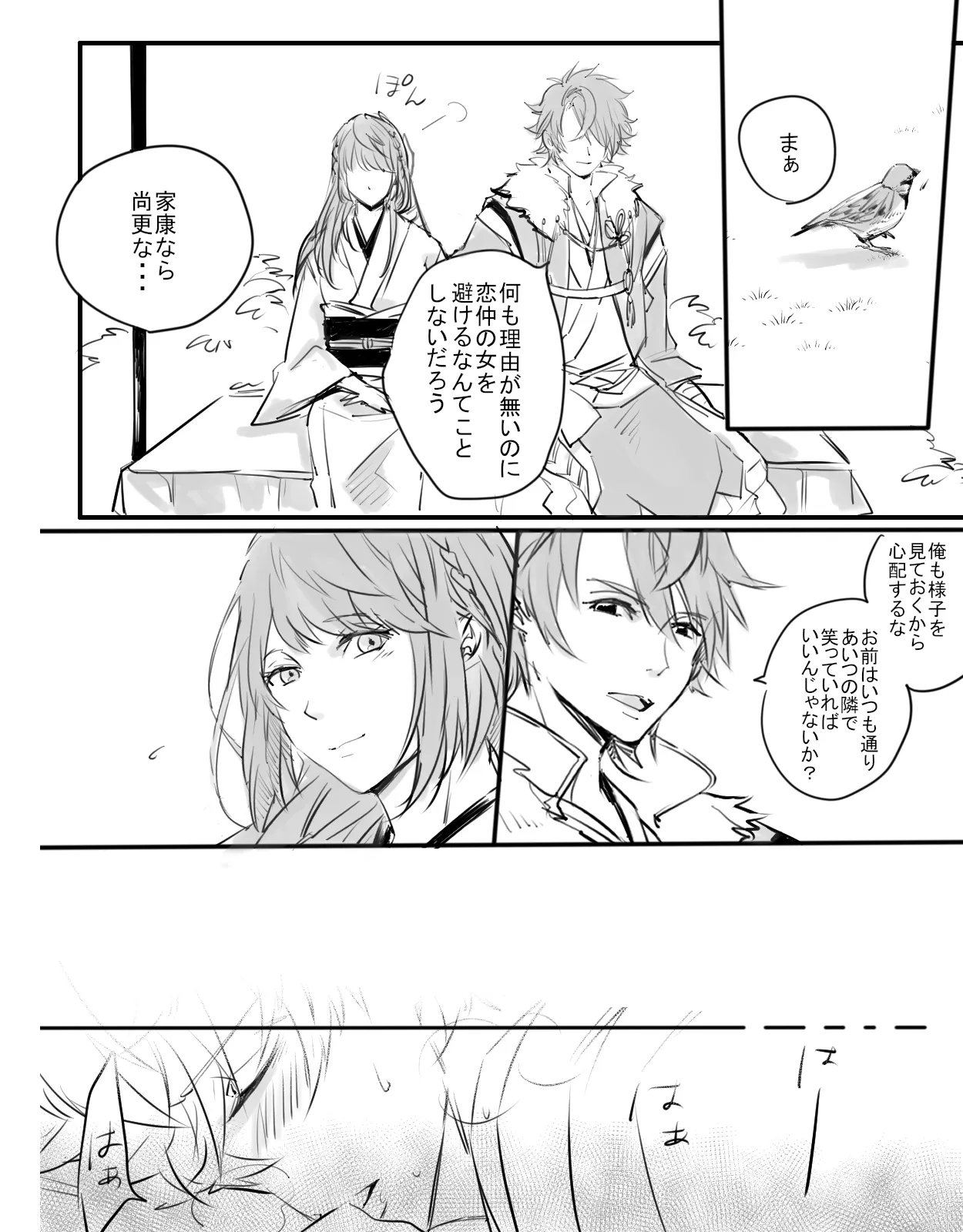 紅の棘 【イケ戦FA】 Page.7