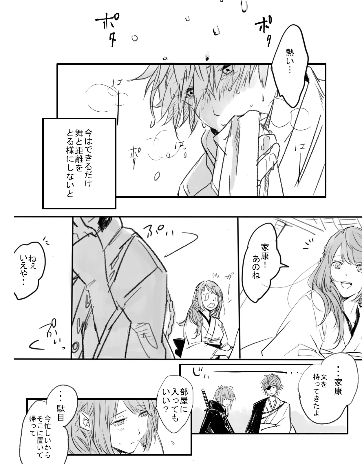 紅の棘 【イケ戦FA】 Page.9