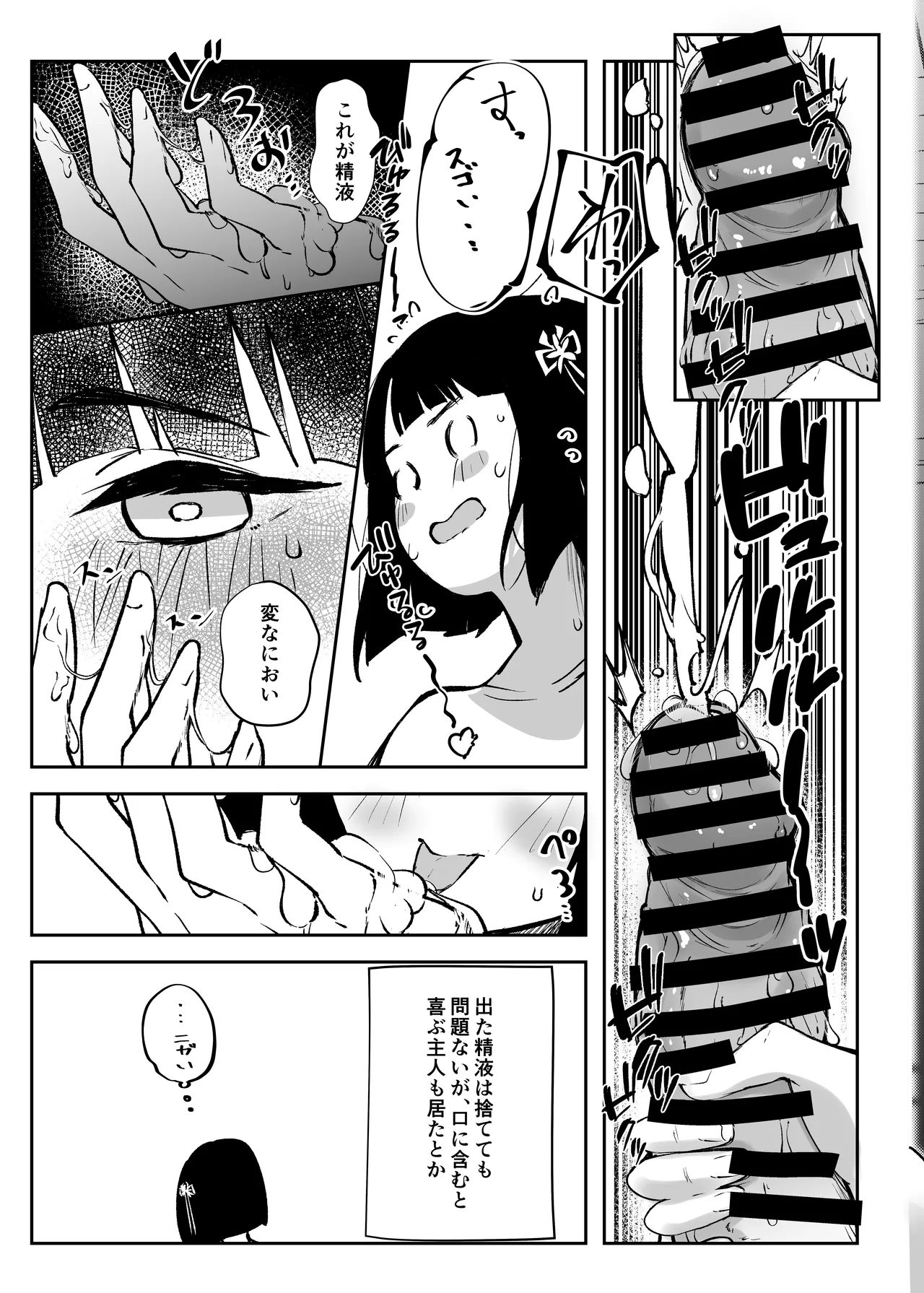 乳母世界 Page.18