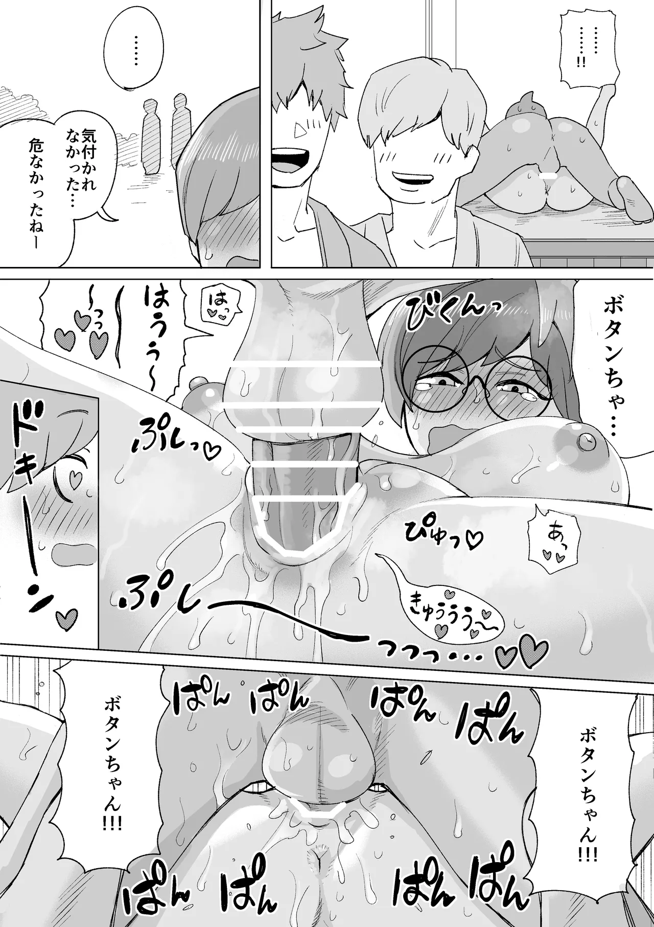 脱いだらすごかったボタンちゃん Page.16