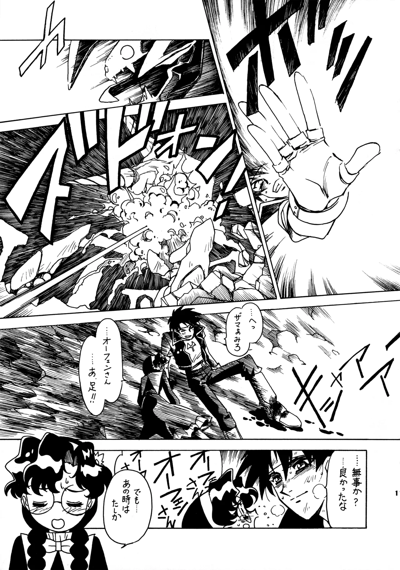 凶悪的指導 Redux.1 じゅんび号 Page.10