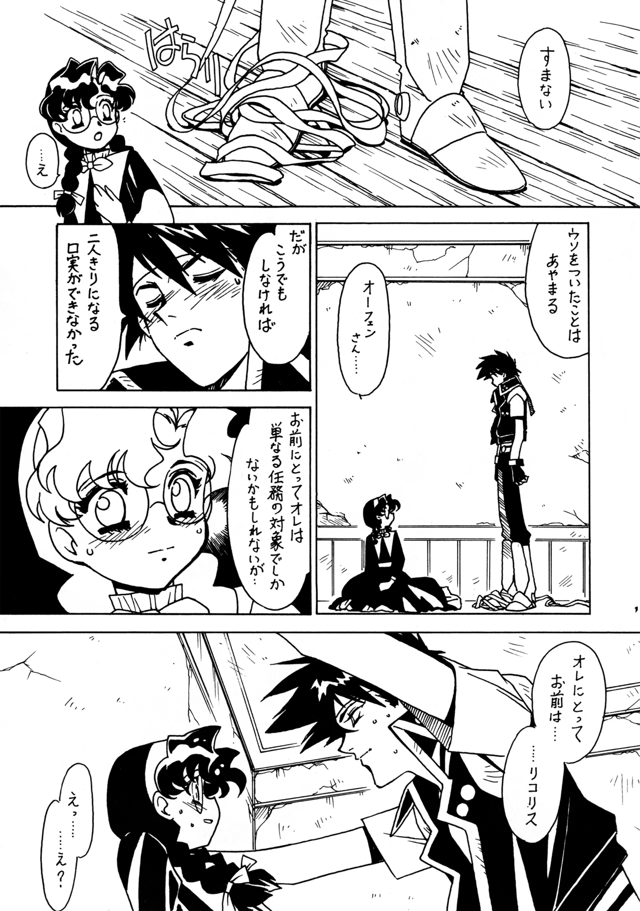 凶悪的指導 Redux.1 じゅんび号 Page.12