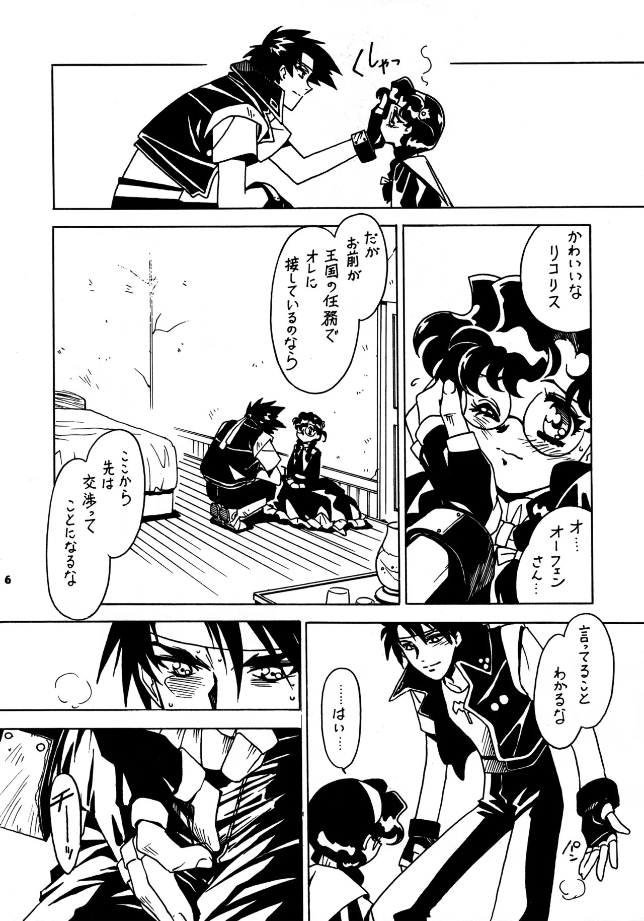 凶悪的指導 Redux.1 じゅんび号 Page.15