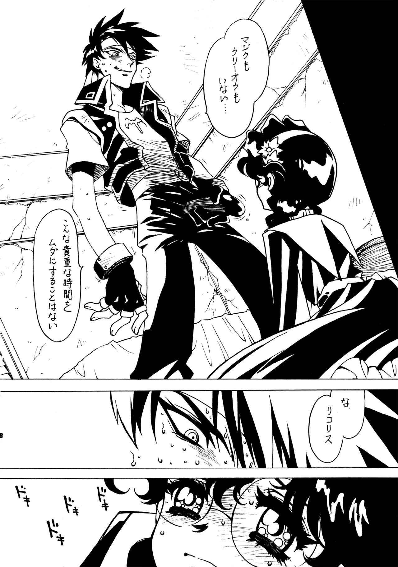 凶悪的指導 Redux.1 じゅんび号 Page.17