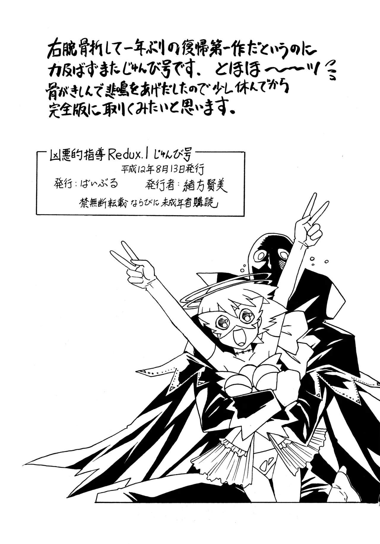 凶悪的指導 Redux.1 じゅんび号 Page.45