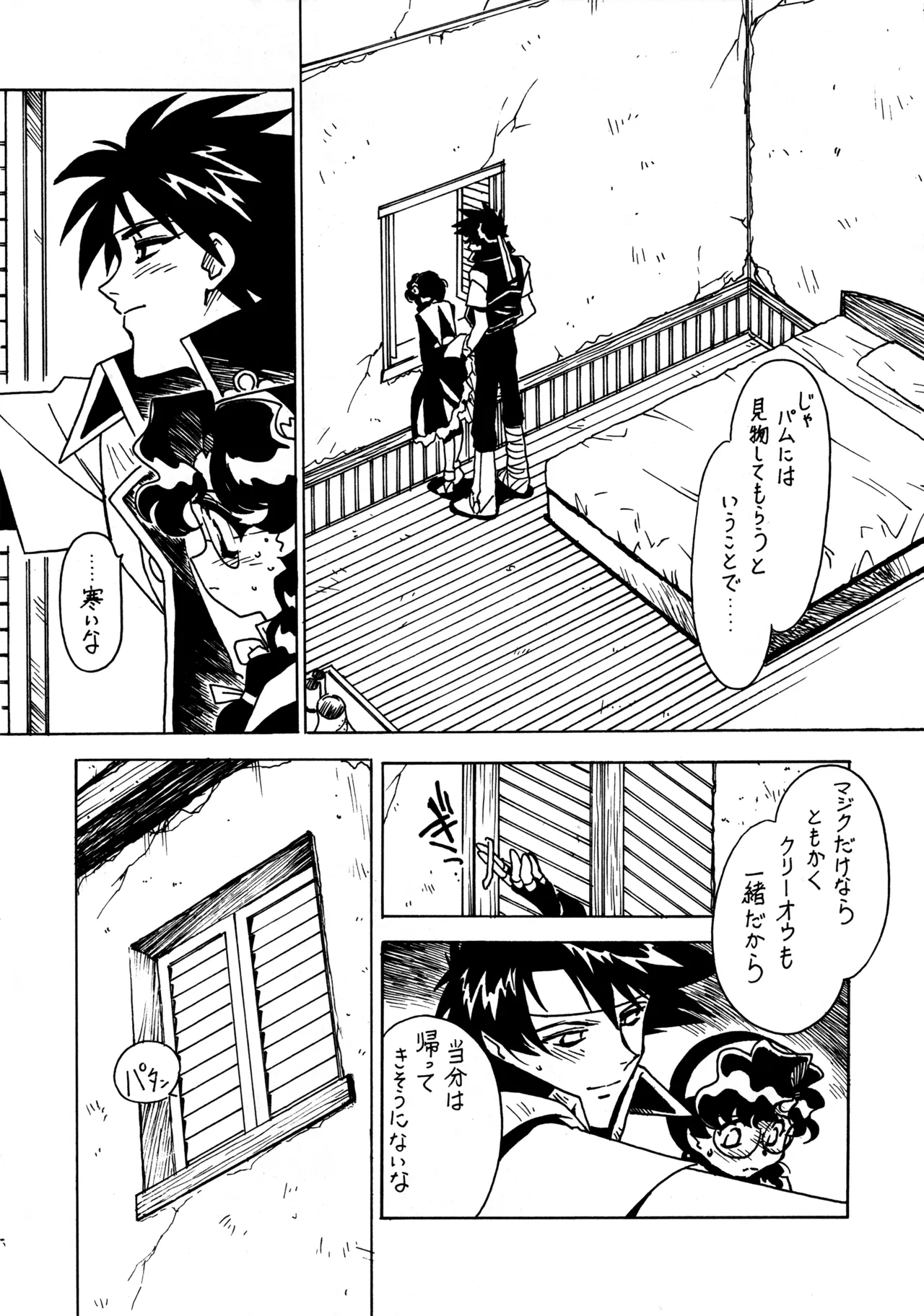 凶悪的指導 Redux.1 じゅんび号 Page.5