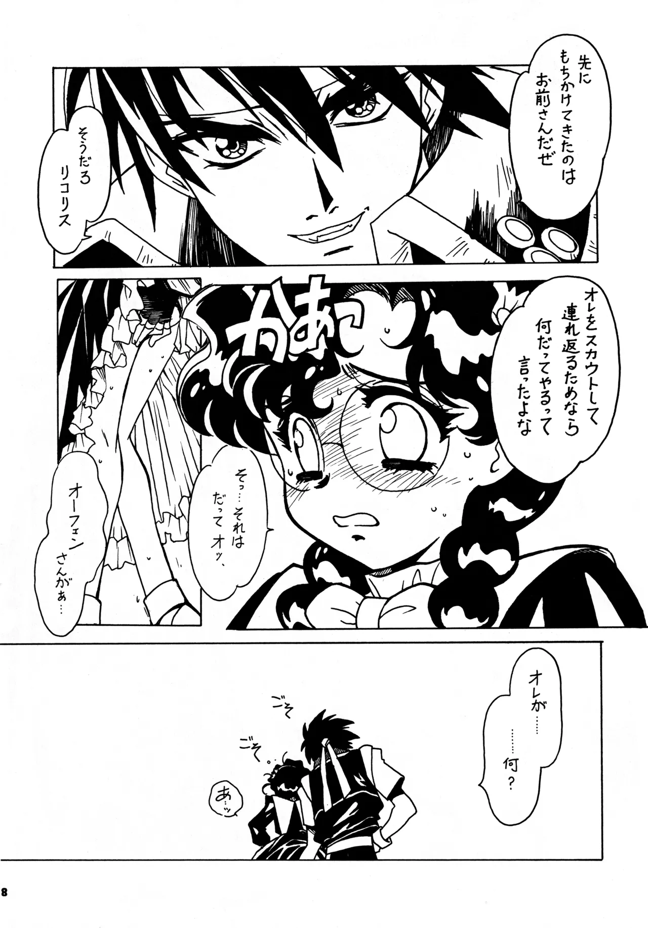 凶悪的指導 Redux.1 じゅんび号 Page.7