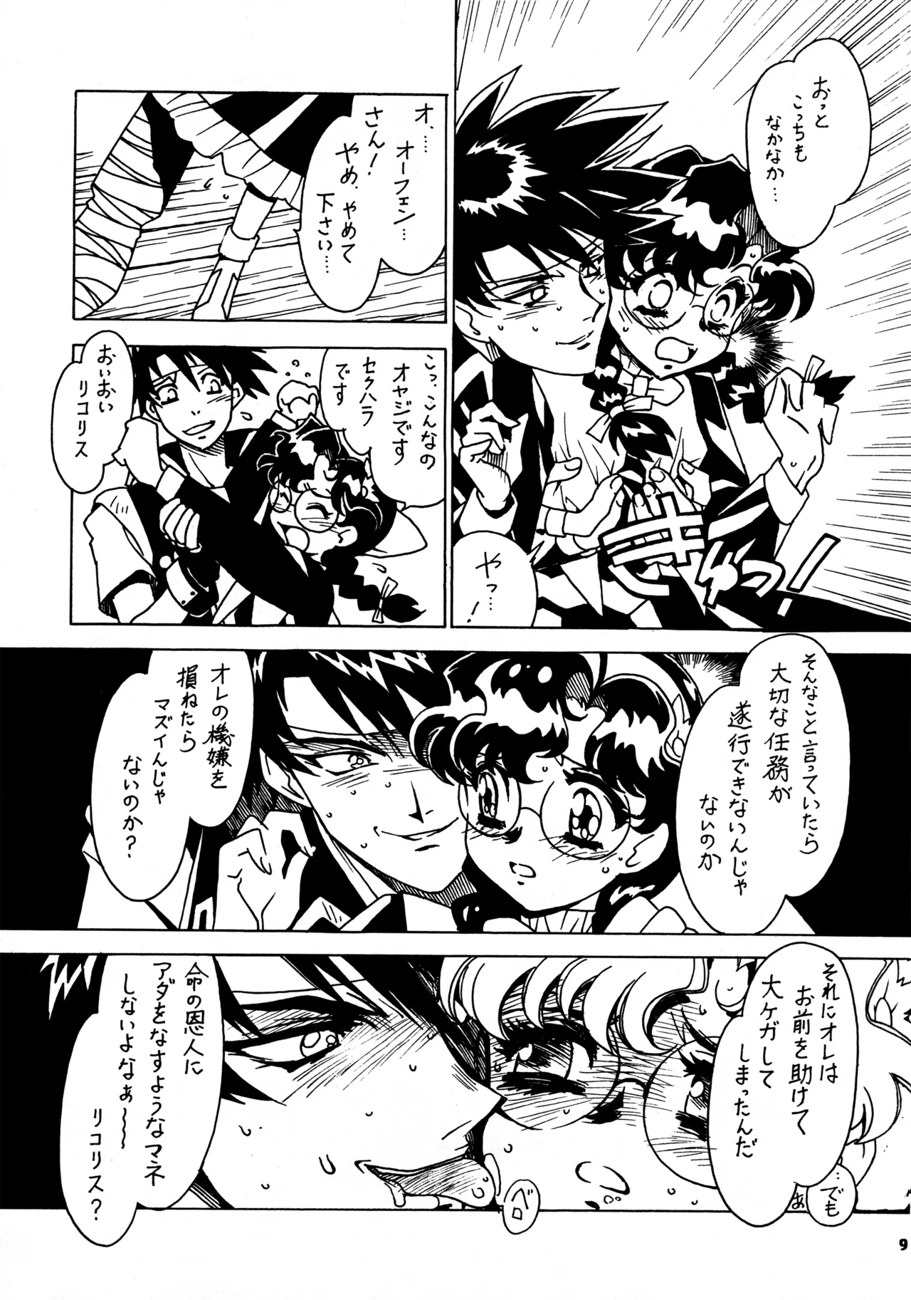 凶悪的指導 Redux.1 じゅんび号 Page.8