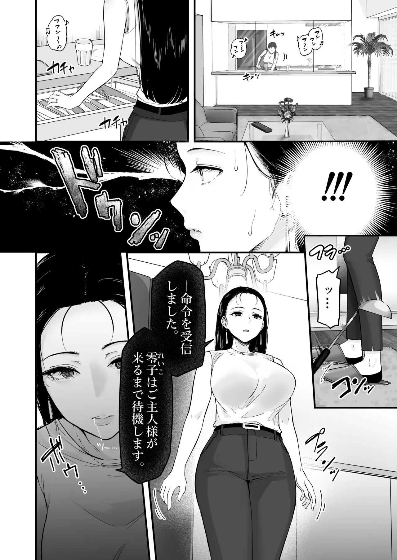 ア・ヤ・ツ・リ～3302号室の人妻～ Page.2