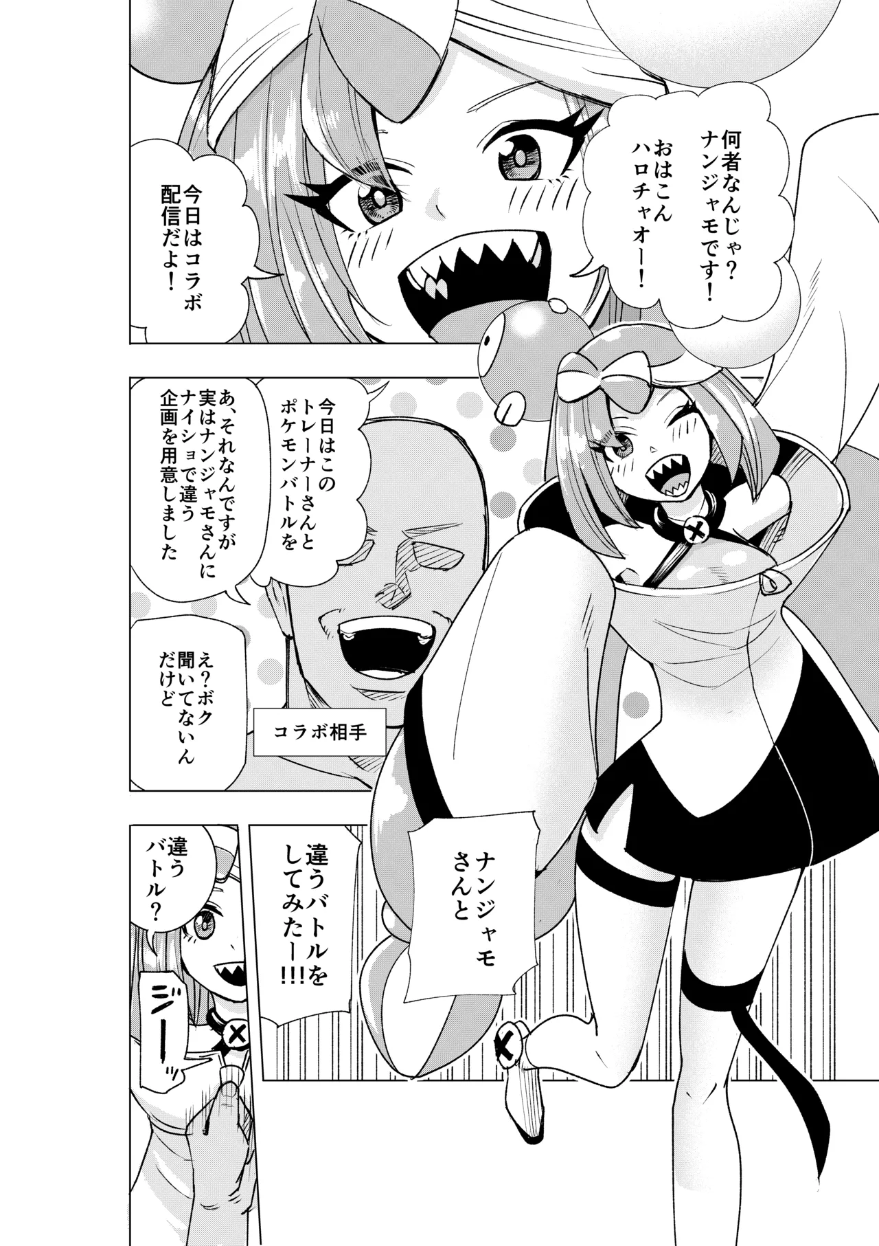 ナンジャモ生配信