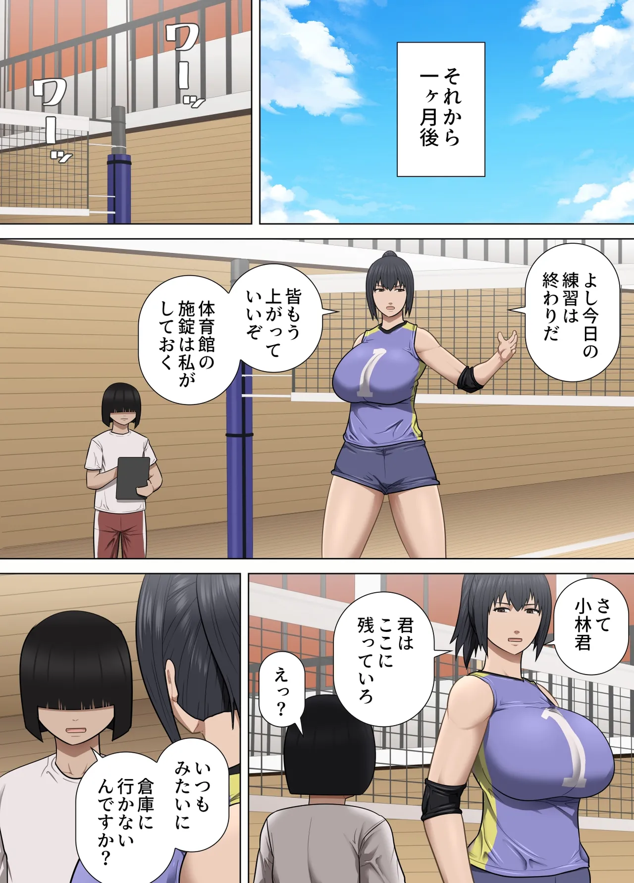 涼香先輩が僕を選んだワケ Page.22