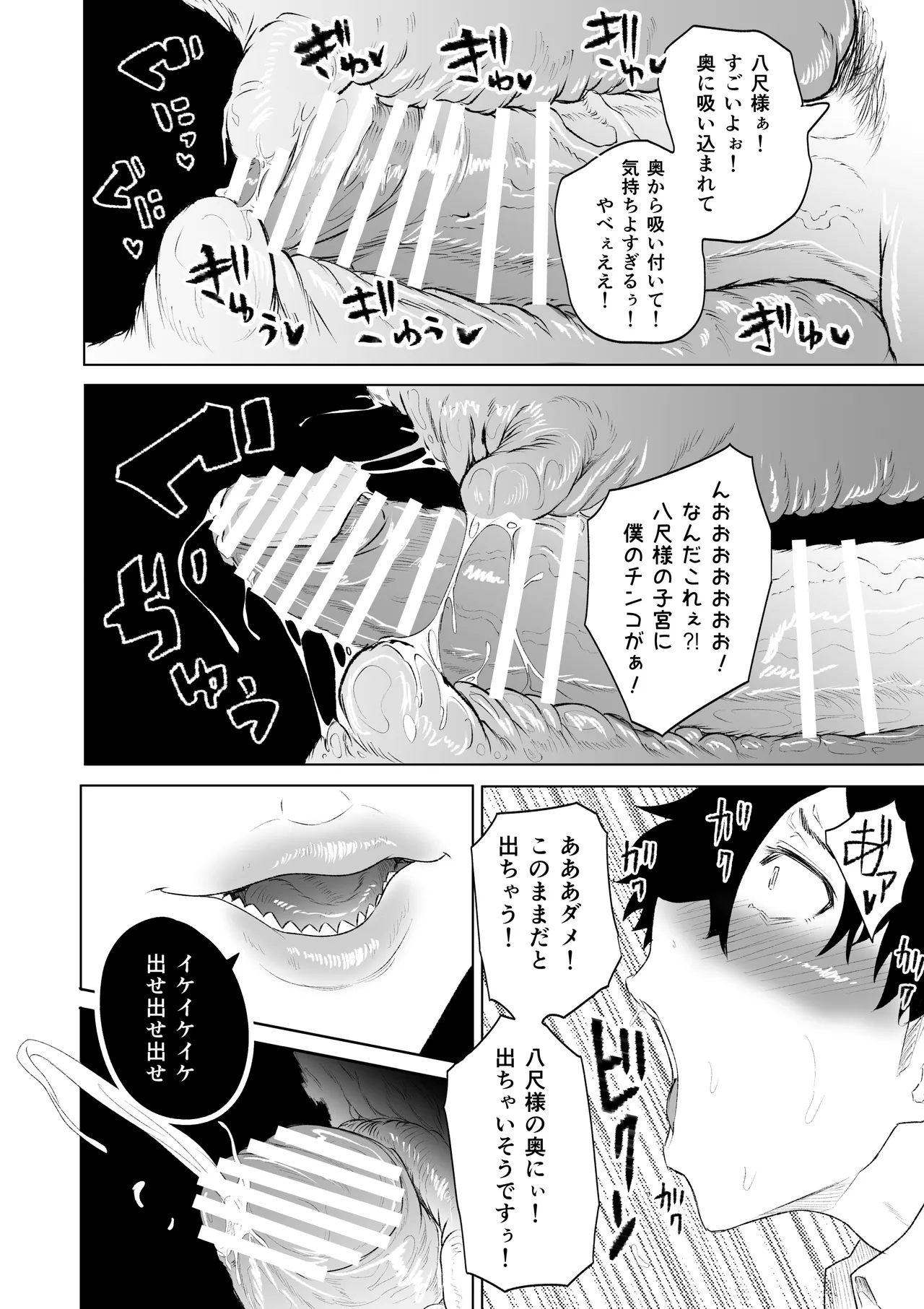 八尺様・出会いと搾取 Page.20