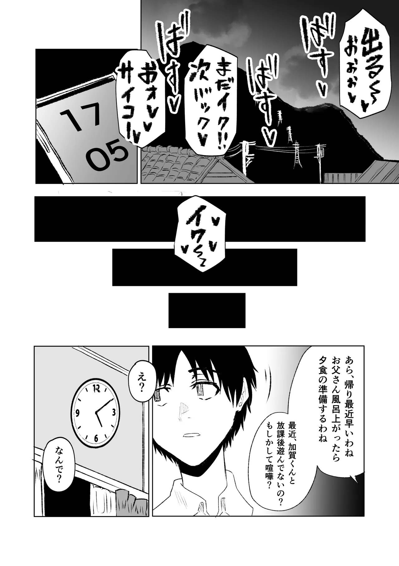 八尺様・出会いと搾取 Page.26