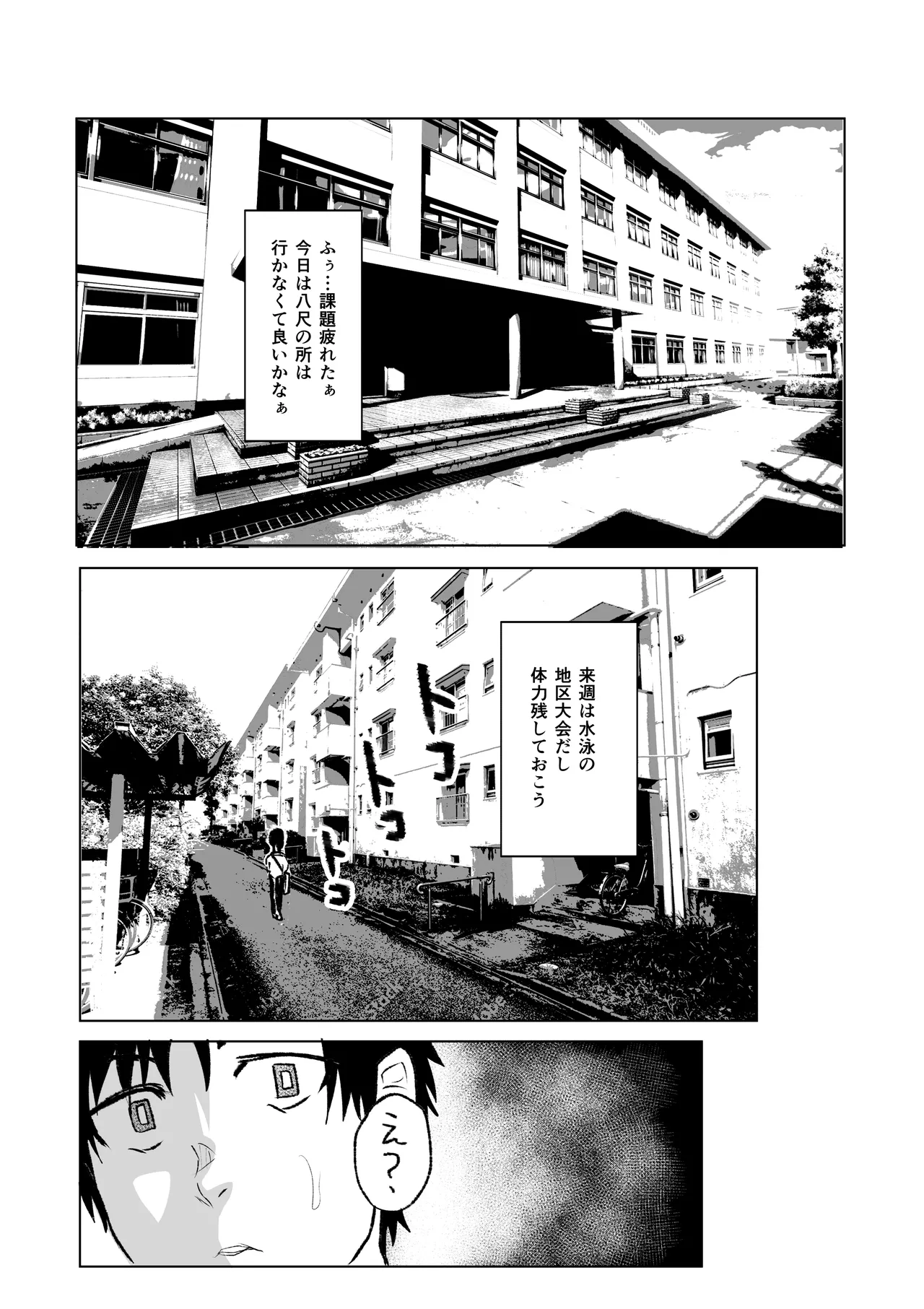八尺様・出会いと搾取 Page.27