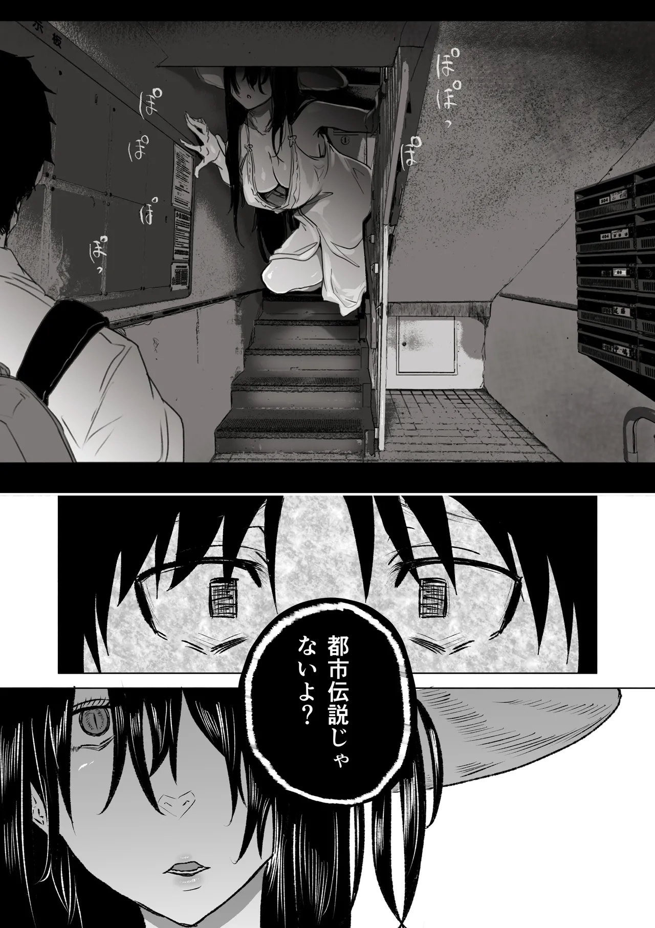 八尺様・出会いと搾取 Page.28