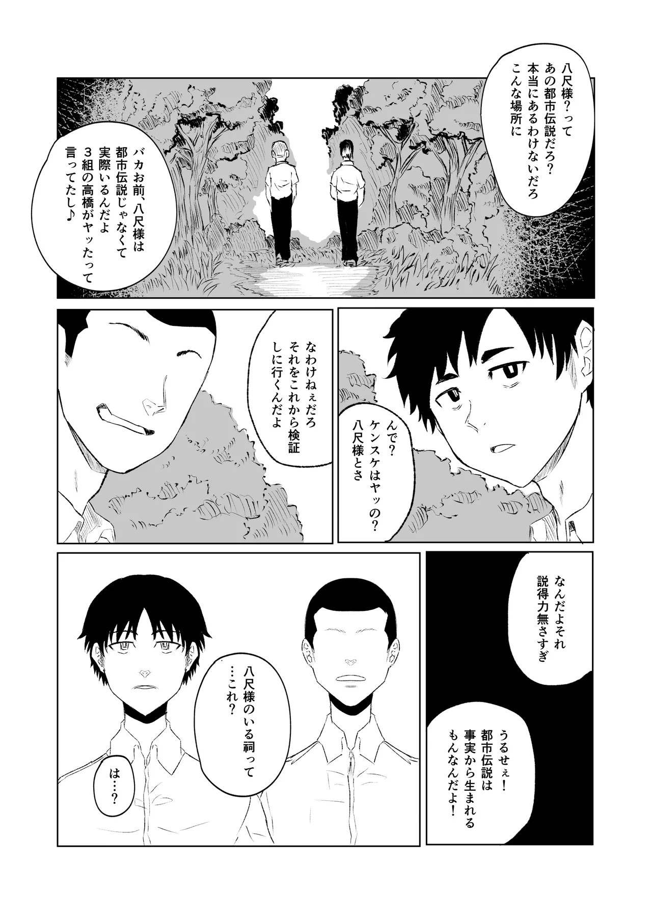 八尺様・出会いと搾取 Page.3
