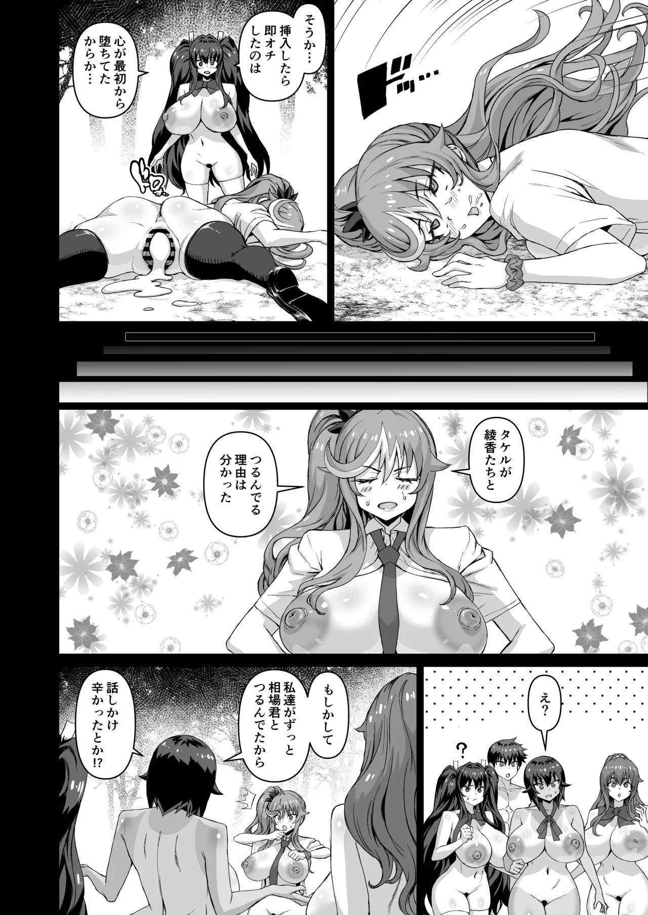 デカチンになったら巨乳幼馴染とその巨乳友達たちが発情してハーレムになった！！5ギャルとわくわく林姦学校 Page.133