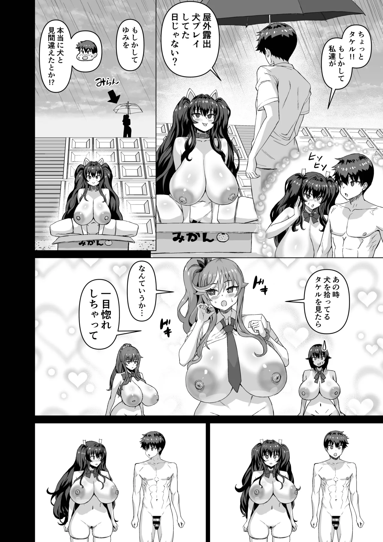 デカチンになったら巨乳幼馴染とその巨乳友達たちが発情してハーレムになった！！5ギャルとわくわく林姦学校 Page.135