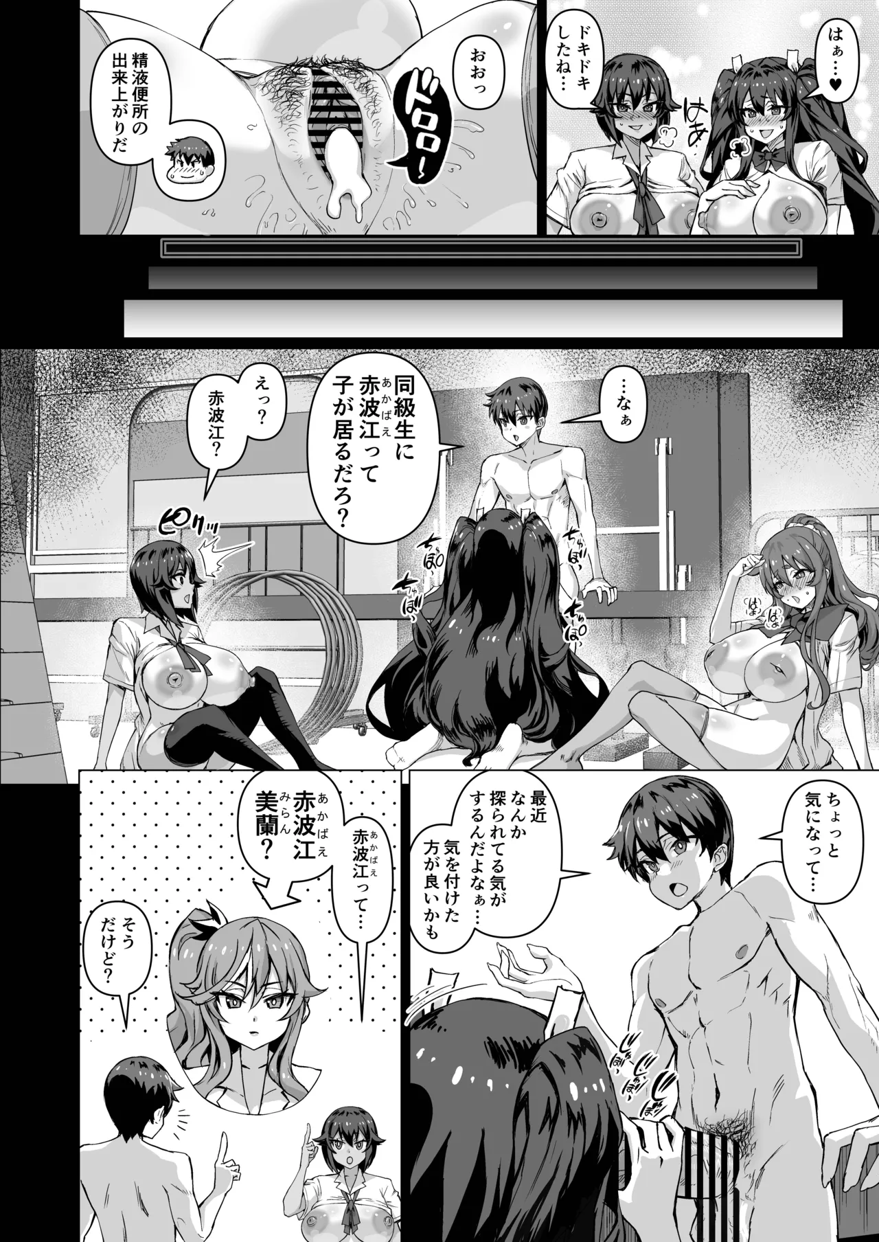 デカチンになったら巨乳幼馴染とその巨乳友達たちが発情してハーレムになった！！5ギャルとわくわく林姦学校 Page.19
