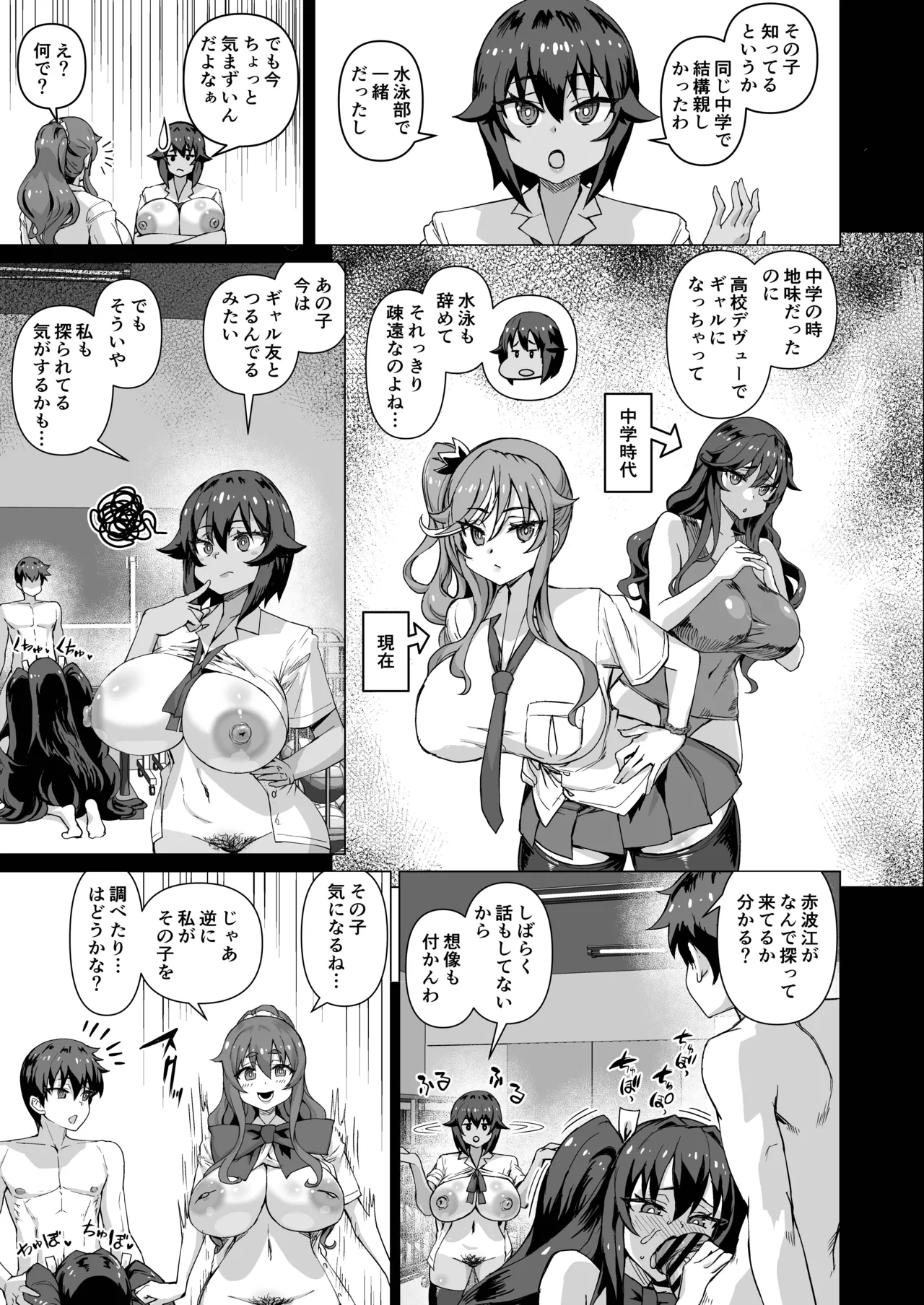 デカチンになったら巨乳幼馴染とその巨乳友達たちが発情してハーレムになった！！5ギャルとわくわく林姦学校 Page.20