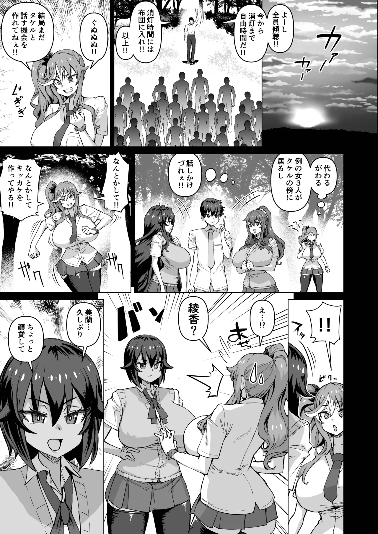 デカチンになったら巨乳幼馴染とその巨乳友達たちが発情してハーレムになった！！5ギャルとわくわく林姦学校 Page.30