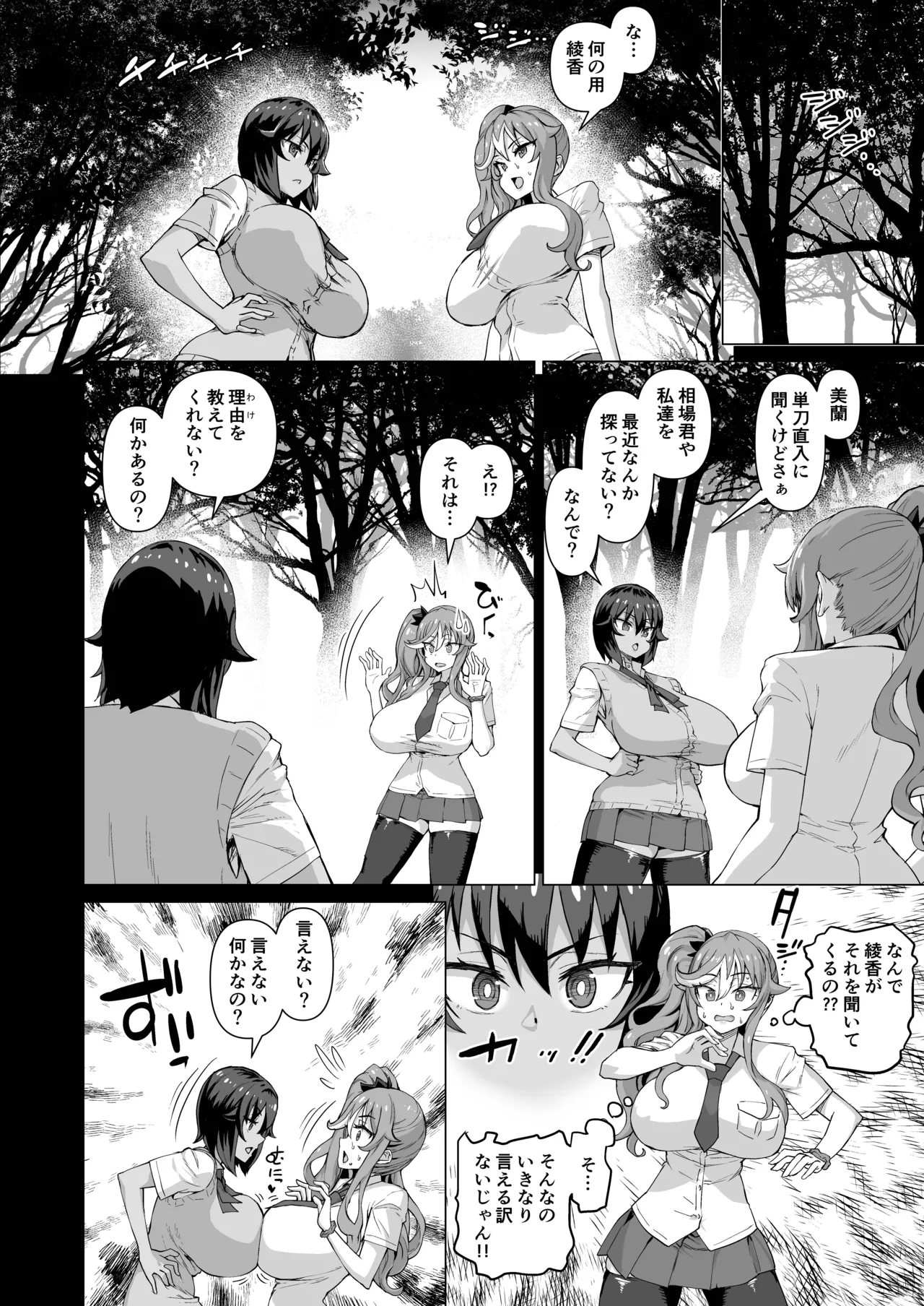 デカチンになったら巨乳幼馴染とその巨乳友達たちが発情してハーレムになった！！5ギャルとわくわく林姦学校 Page.31