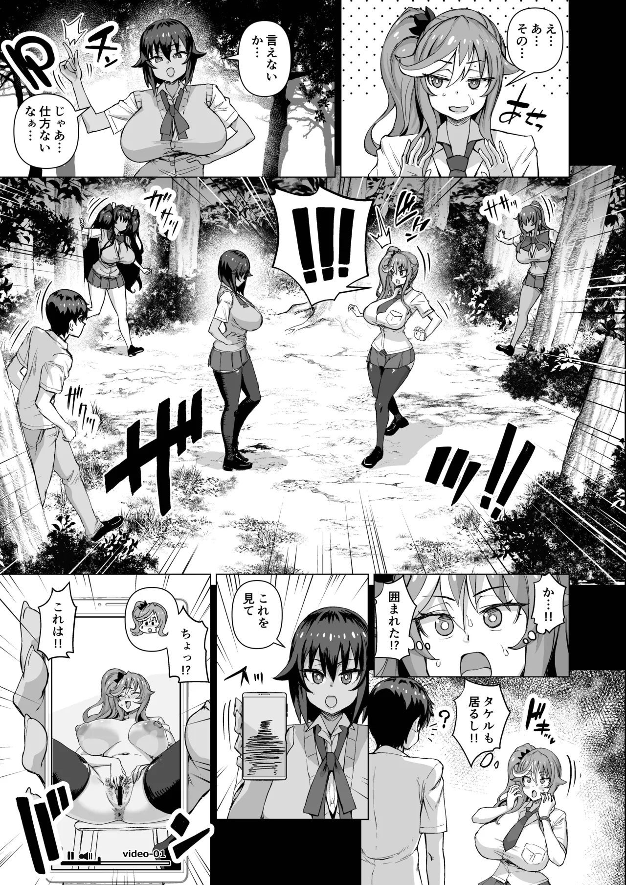 デカチンになったら巨乳幼馴染とその巨乳友達たちが発情してハーレムになった！！5ギャルとわくわく林姦学校 Page.32