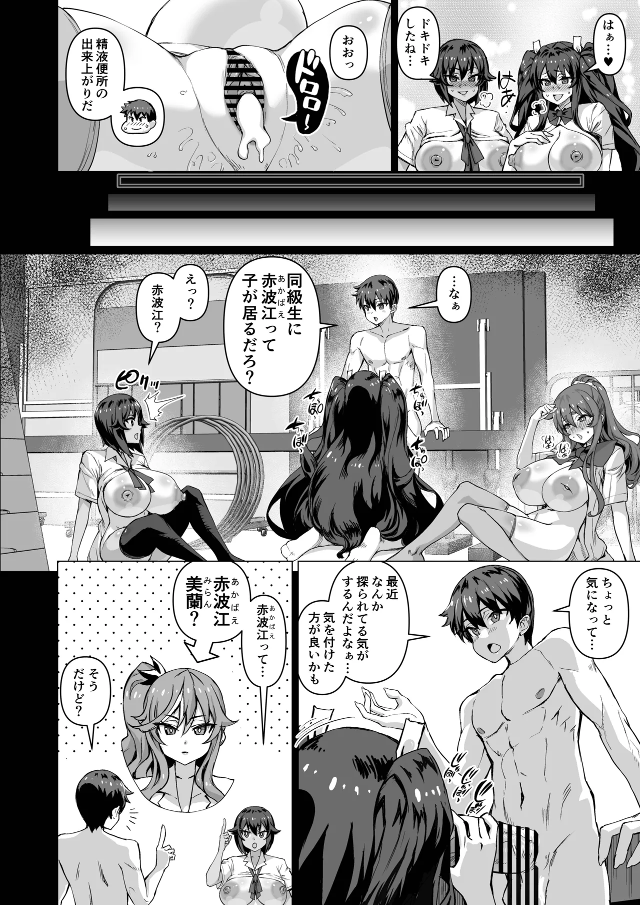 デカチンになったら巨乳幼馴染とその巨乳友達たちが発情してハーレムになった！！5ギャルとわくわく林姦学校 Page.85