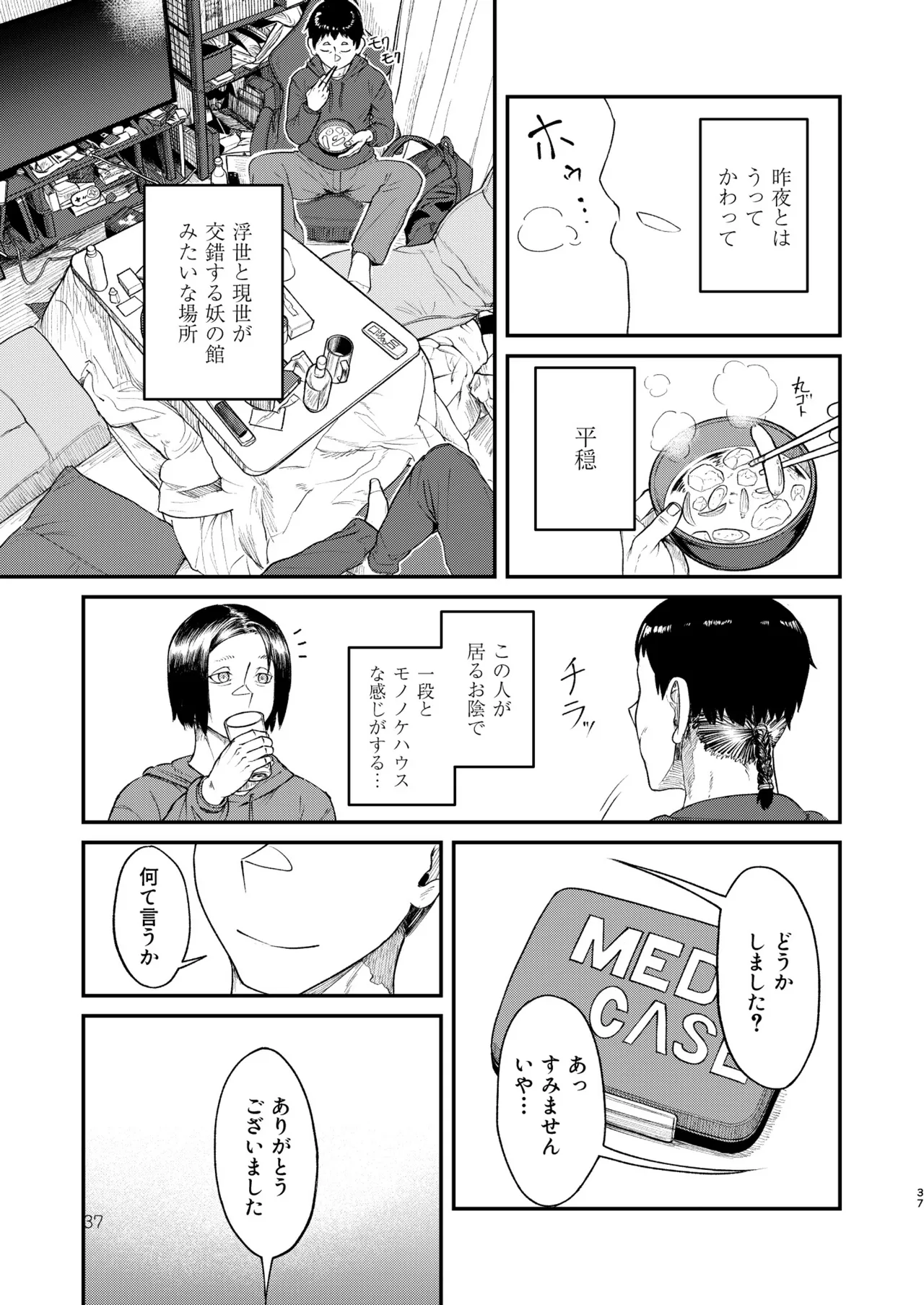MHD-05 Page.37