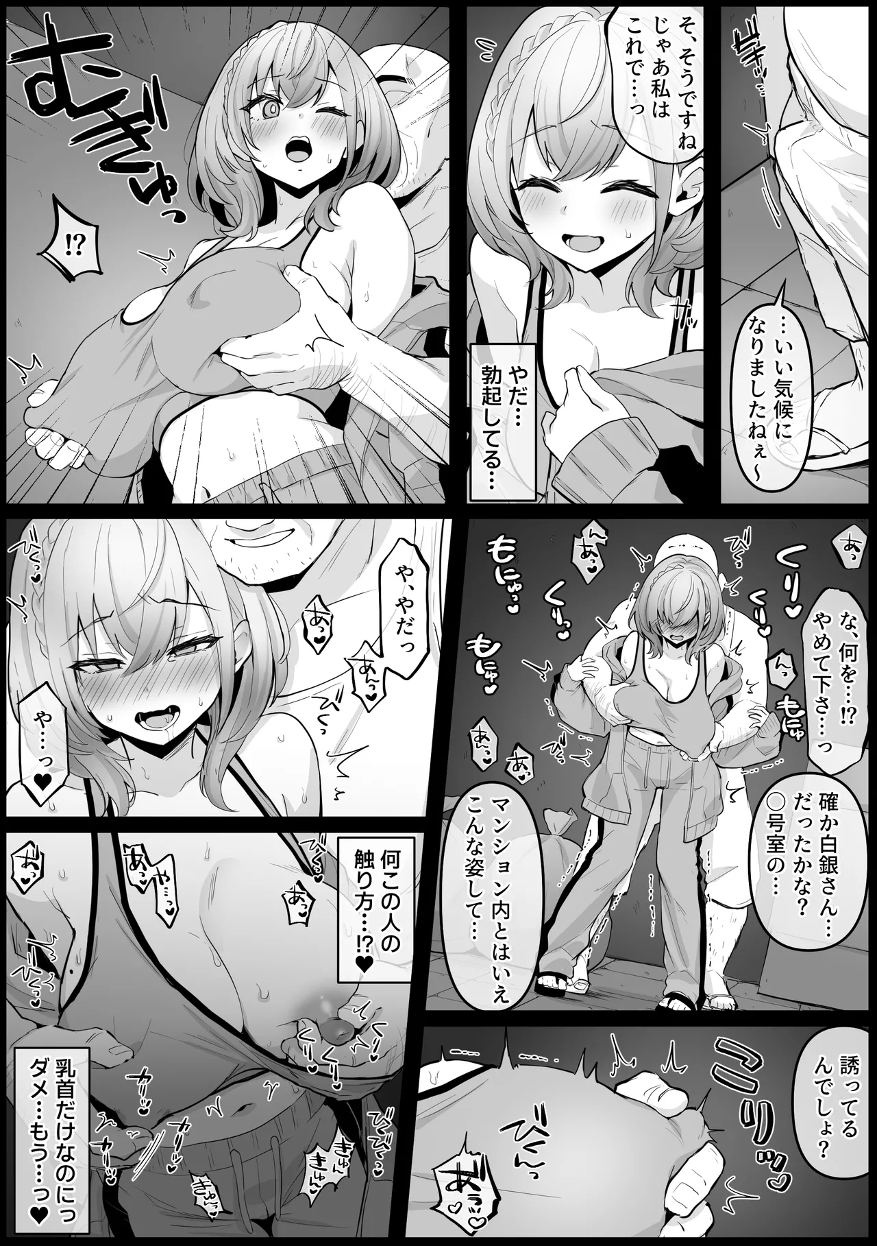 部下の性処理をしてあげる ル〇姉 Page.3
