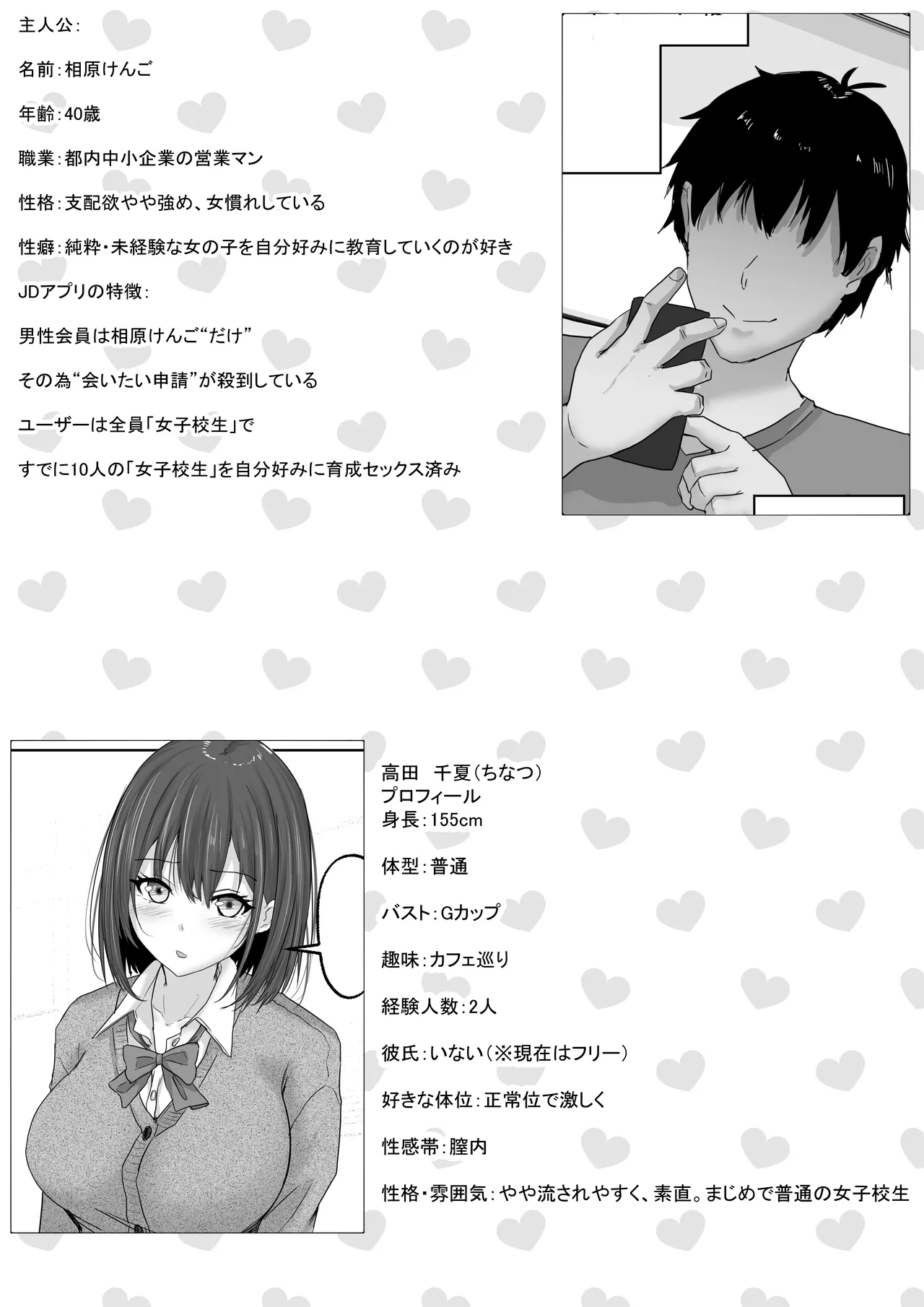 マッチング女子校生のエッチな性育記 〜清楚系女子の千夏、変態に育成され、快楽堕ちするまでの3か月〜 Page.3