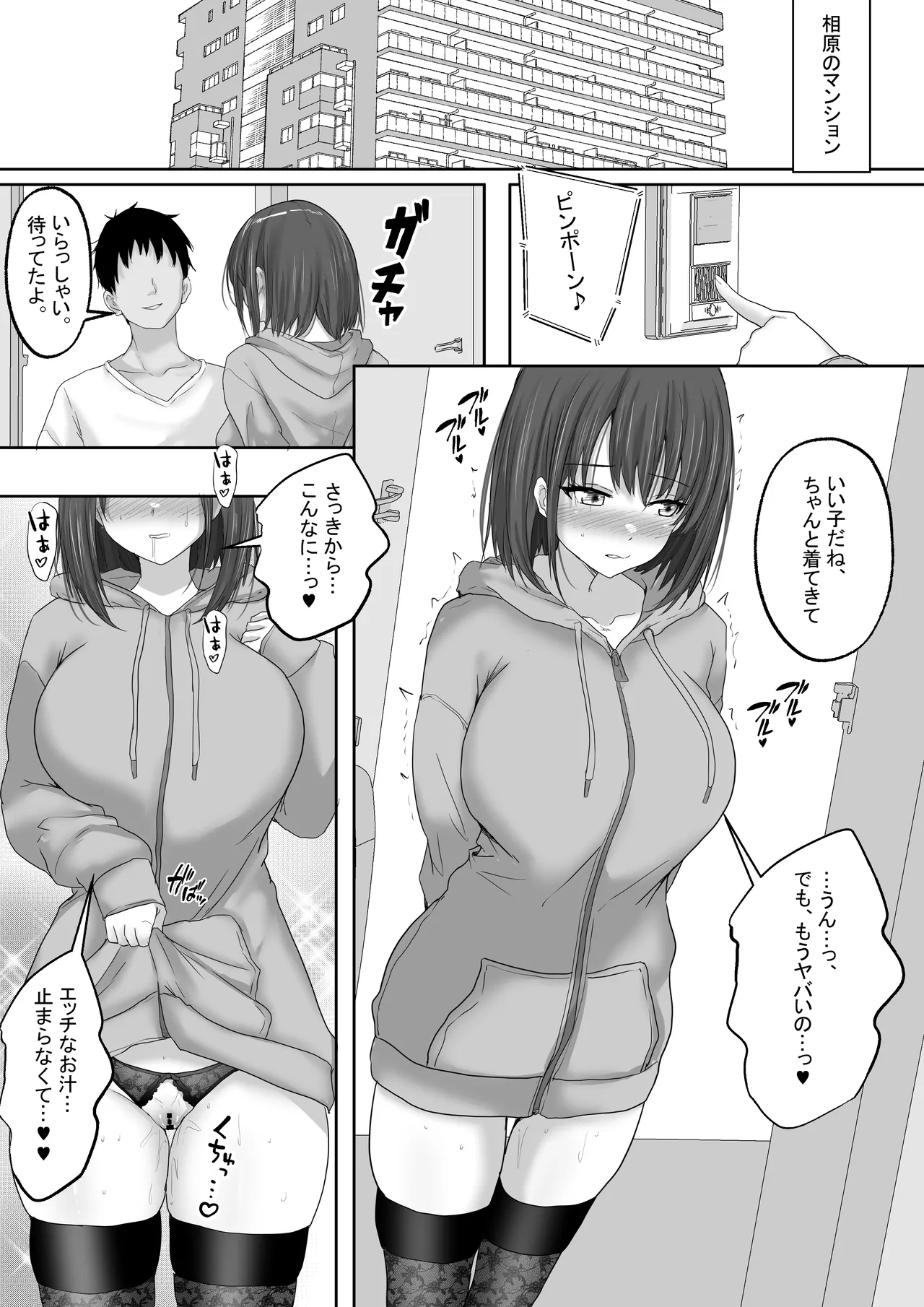 マッチング女子校生のエッチな性育記 〜清楚系女子の千夏、変態に育成され、快楽堕ちするまでの3か月〜 Page.47