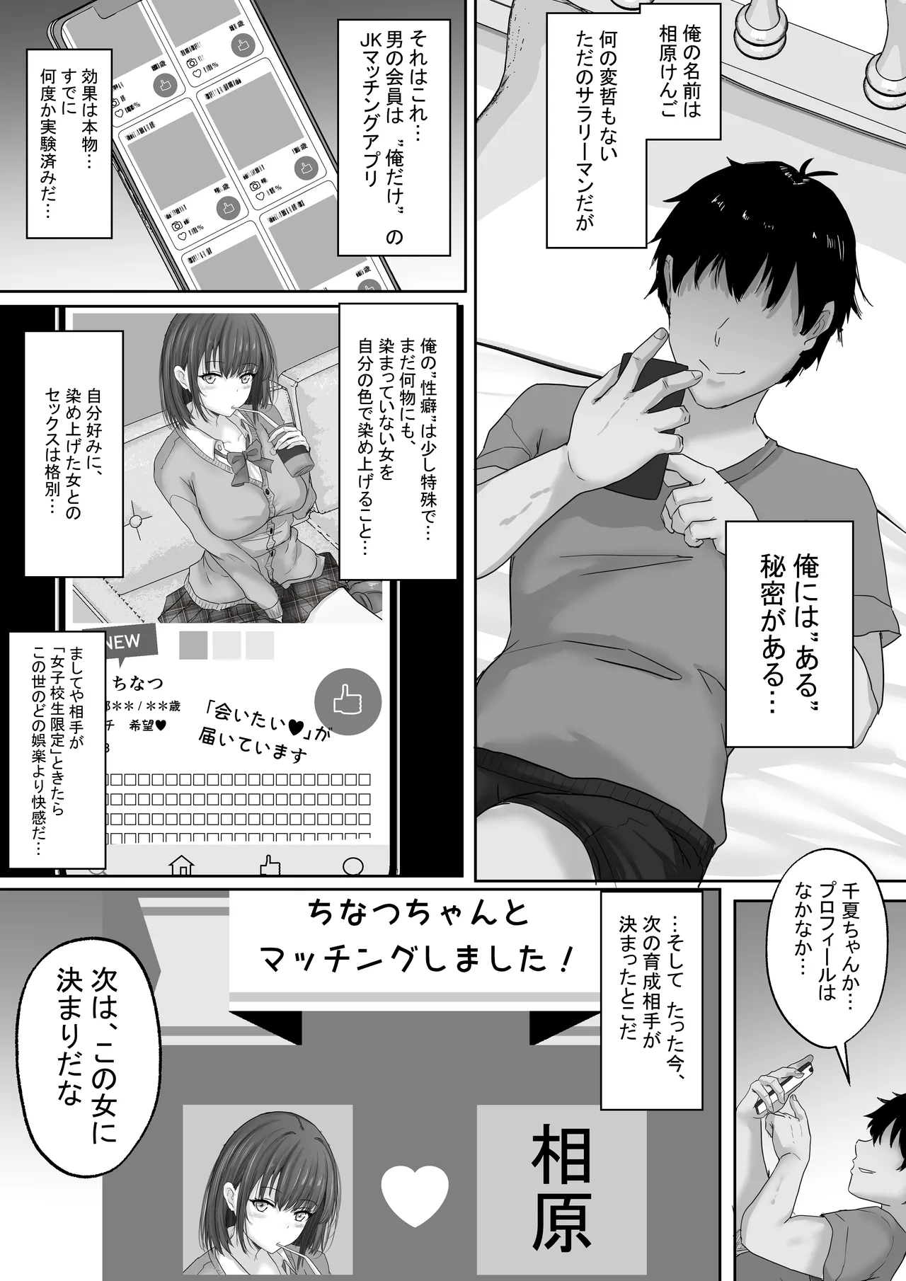 マッチング女子校生のエッチな性育記 〜清楚系女子の千夏、変態に育成され、快楽堕ちするまでの3か月〜 Page.5