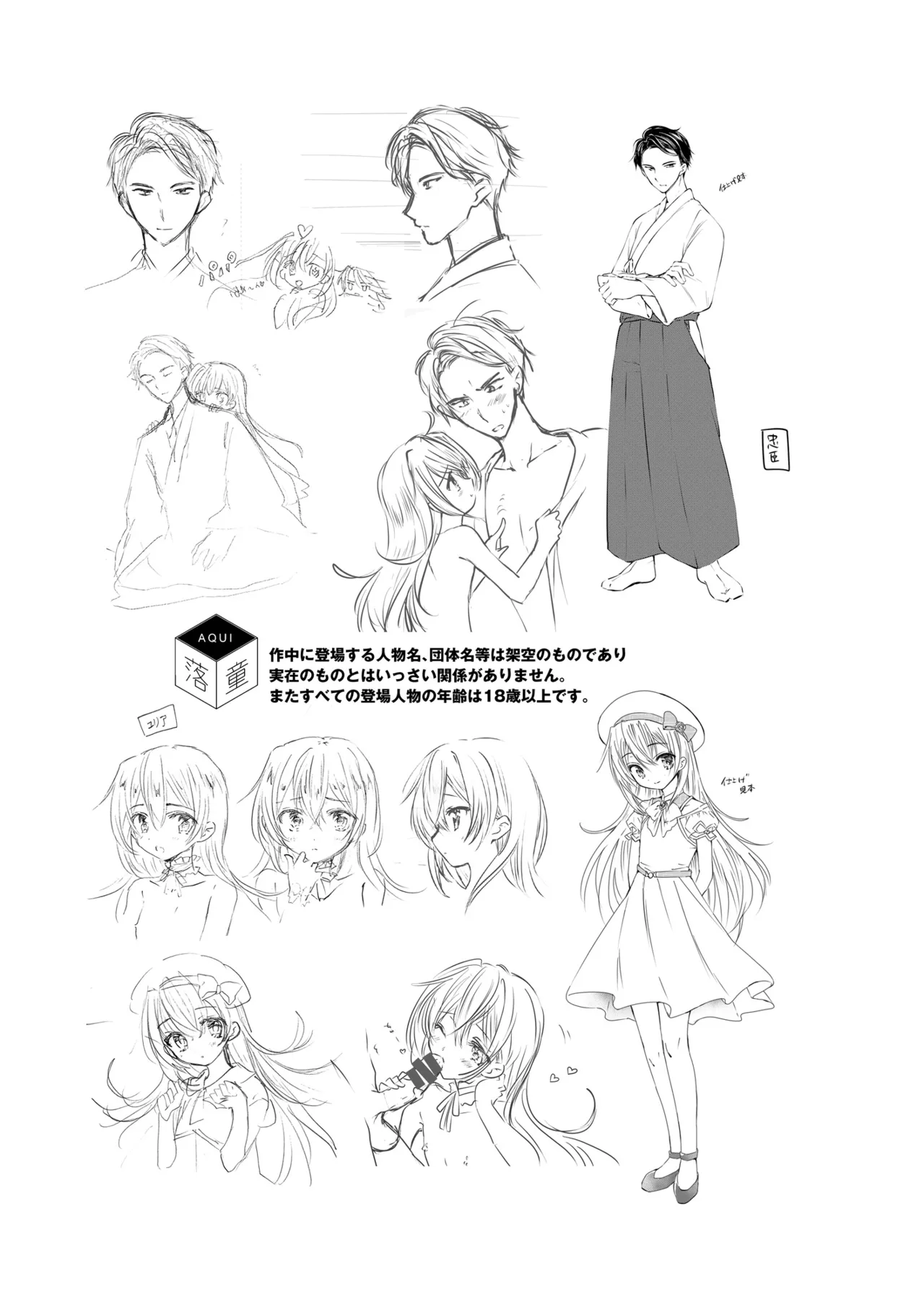 ユリア♥はじめてのケッコン Page.20