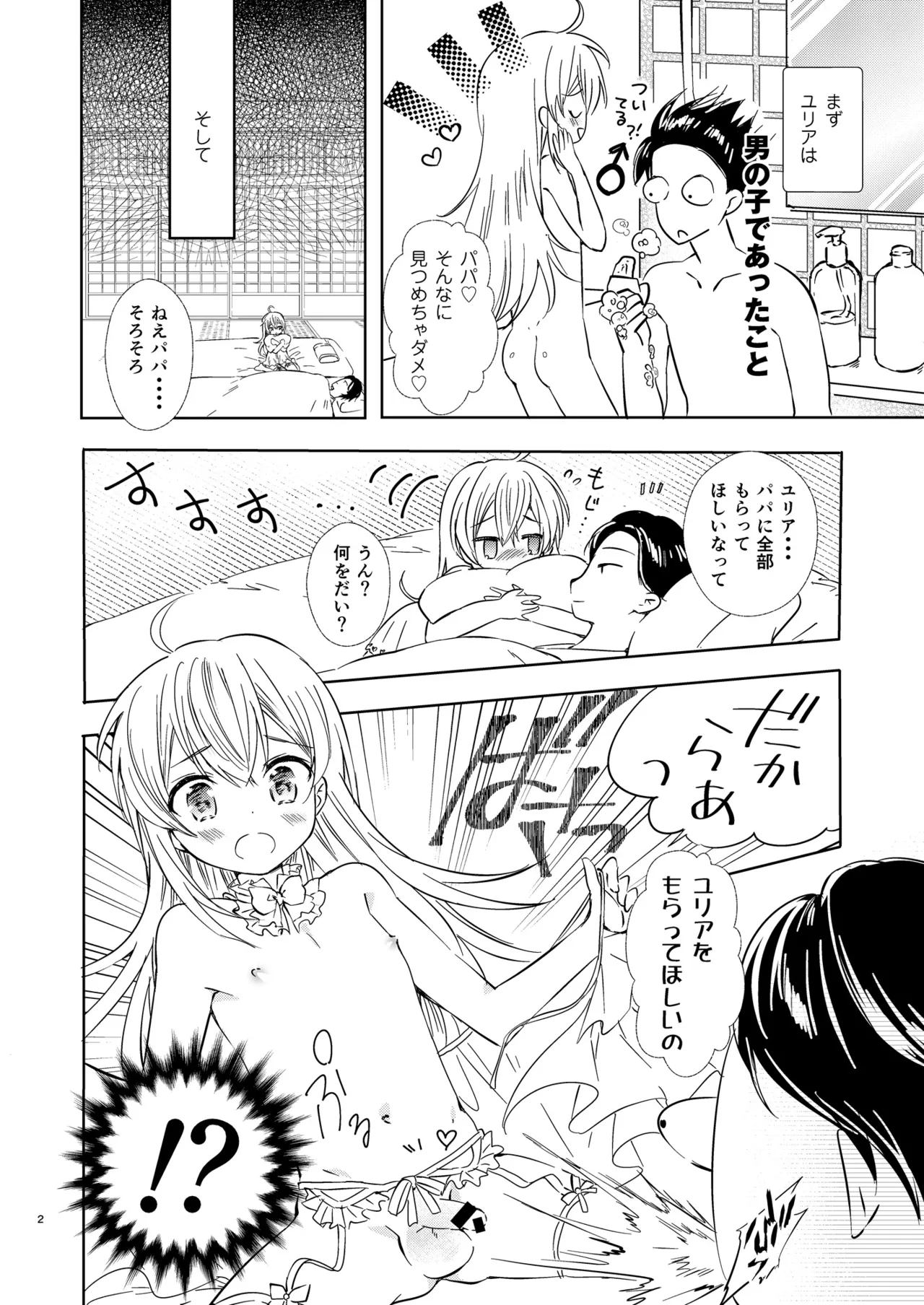 ユリア♥はじめてのケッコン Page.3