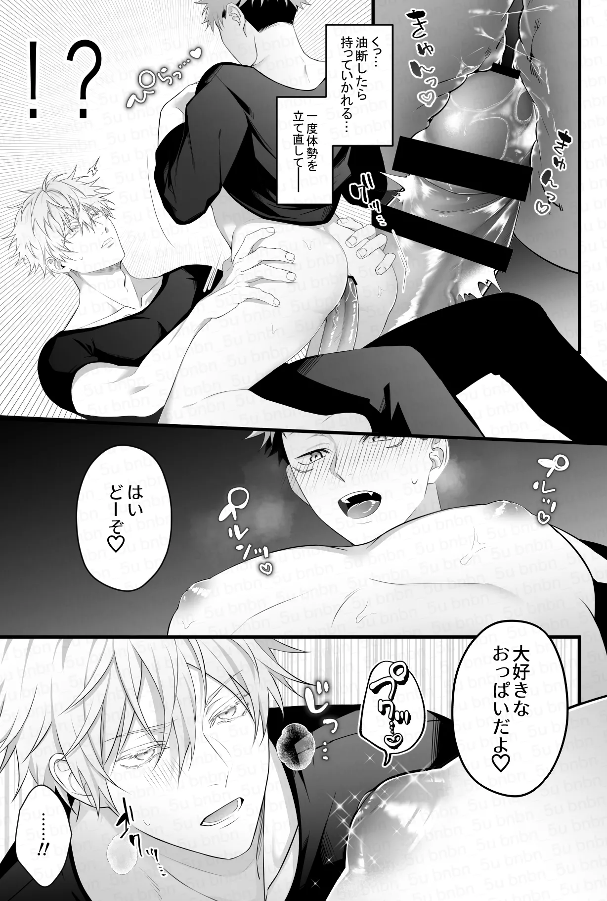 最強呪○師だけど淫紋悠○に迫られて生ハメ種付けS○Xします Page.11