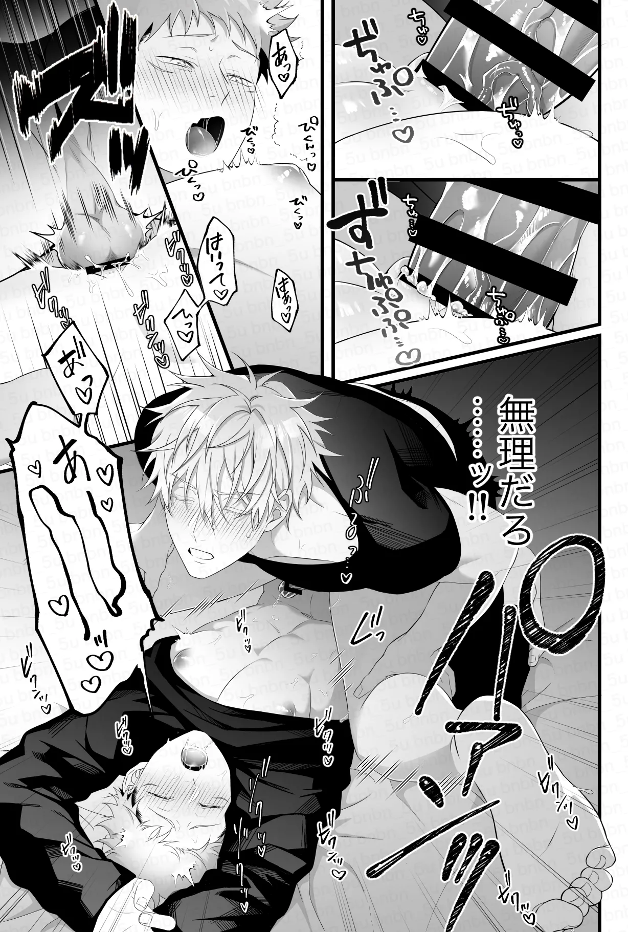 最強呪○師だけど淫紋悠○に迫られて生ハメ種付けS○Xします Page.13