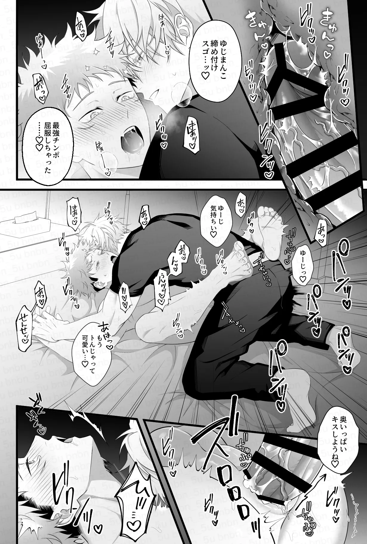 最強呪○師だけど淫紋悠○に迫られて生ハメ種付けS○Xします Page.14