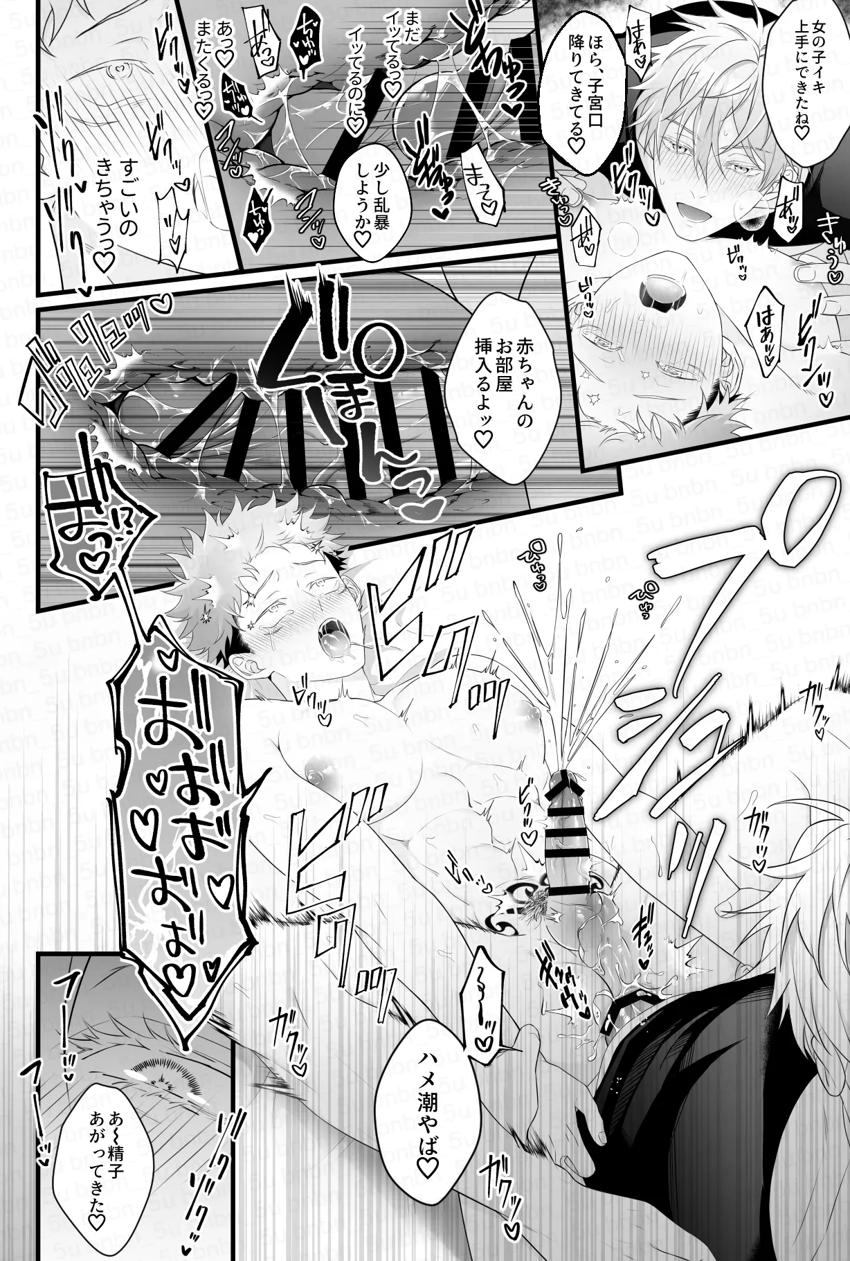 最強呪○師だけど淫紋悠○に迫られて生ハメ種付けS○Xします Page.16