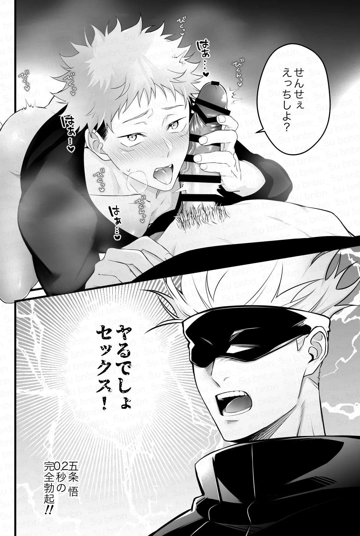 最強呪○師だけど淫紋悠○に迫られて生ハメ種付けS○Xします Page.4