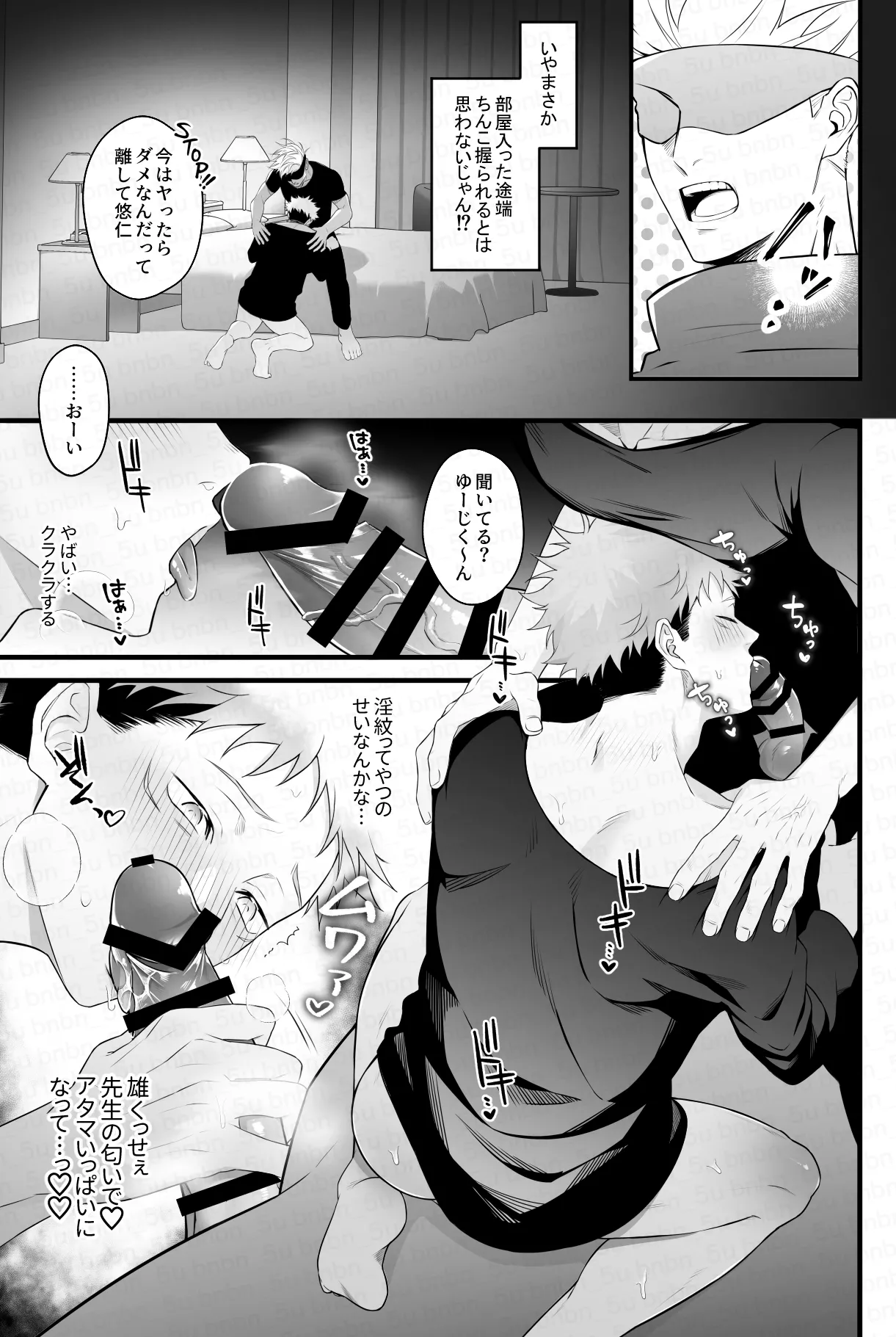 最強呪○師だけど淫紋悠○に迫られて生ハメ種付けS○Xします Page.5