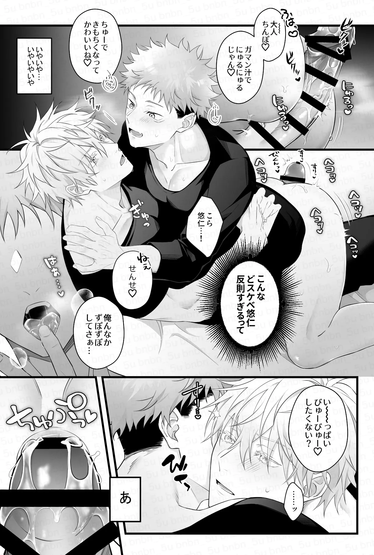 最強呪○師だけど淫紋悠○に迫られて生ハメ種付けS○Xします Page.9