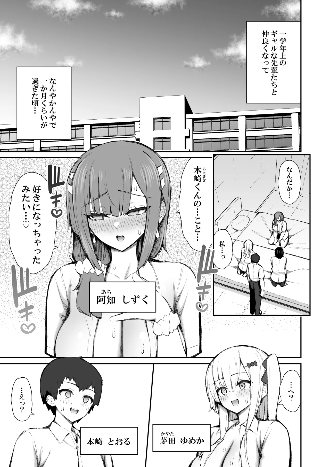 家出ギャルな先輩は簡単にヤらせてくれる5 Page.4