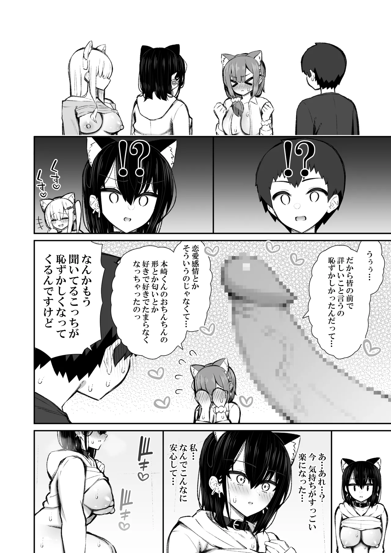 家出ギャルな先輩は簡単にヤらせてくれる5 Page.65