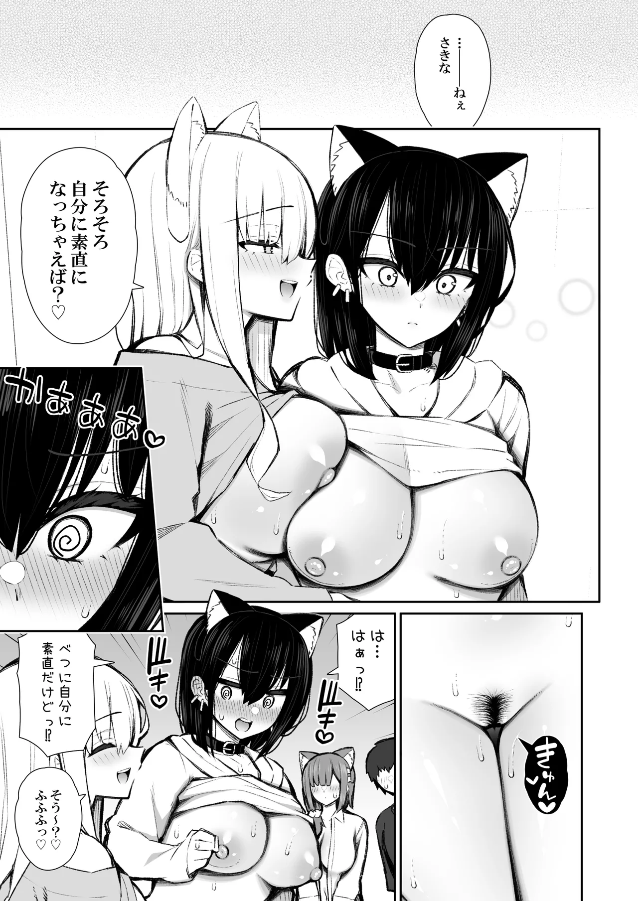 家出ギャルな先輩は簡単にヤらせてくれる5 Page.66