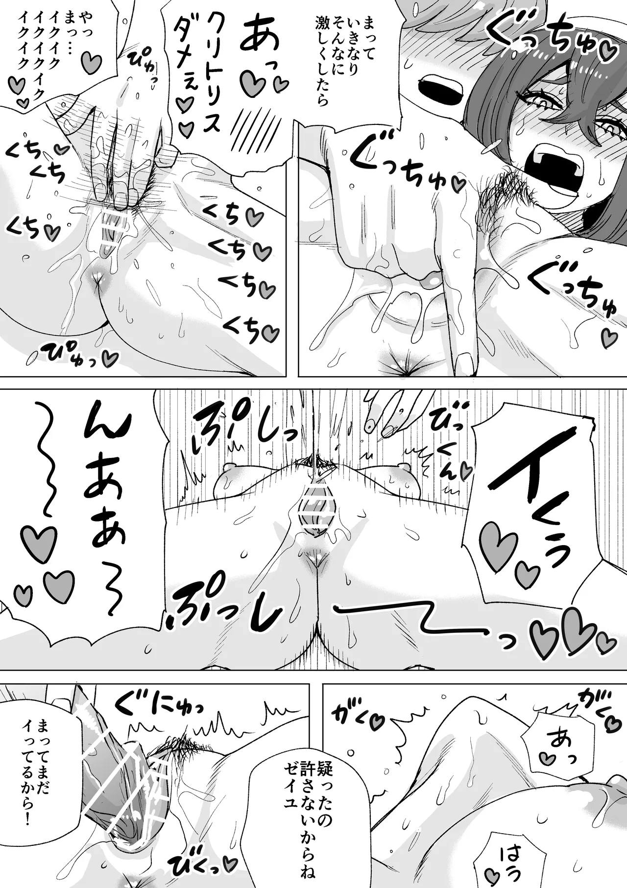 最後までめちゃくちゃしちゃったゼイユちゃん Page.2