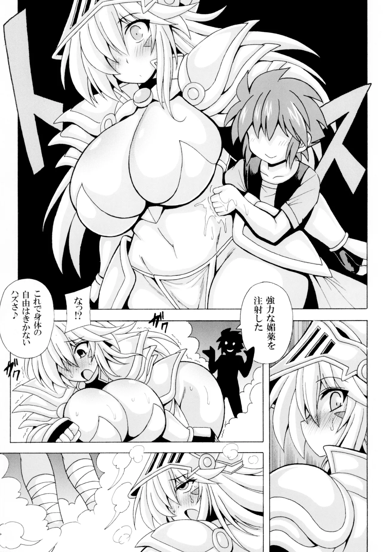 ショタ喰いお姉さんBMG6 竜騎士陵辱ショタおね編 Page.5