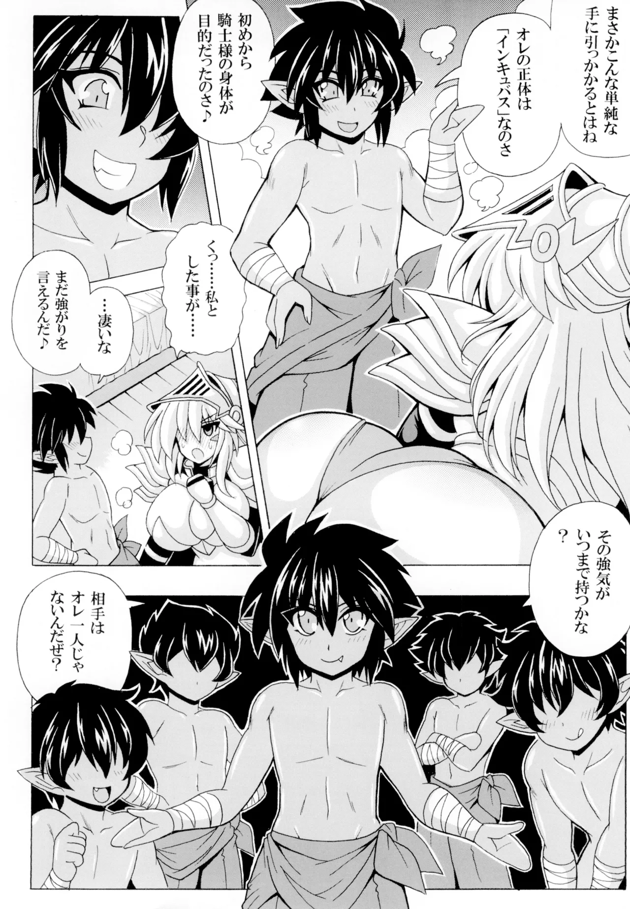 ショタ喰いお姉さんBMG6 竜騎士陵辱ショタおね編 Page.6