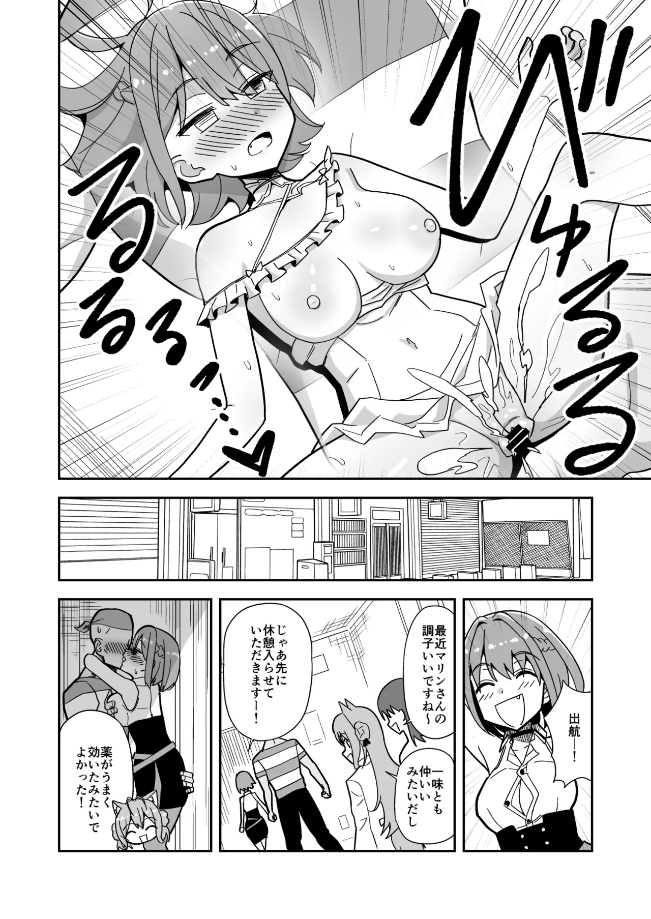 強制オ〇禁で感度100倍mrnとなかよしする話 Page.17